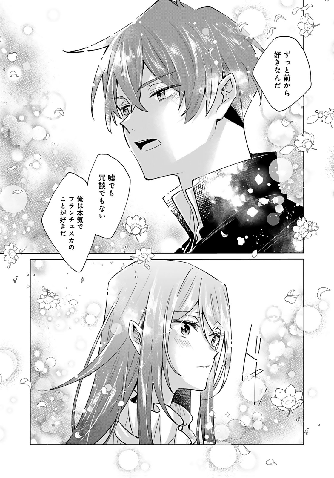 Anata to Watashi no, Gisou Konyaku Osananajimi to Keiyaku shitara Dokuai Route ni Hairimashita Chapter 7 5ページ