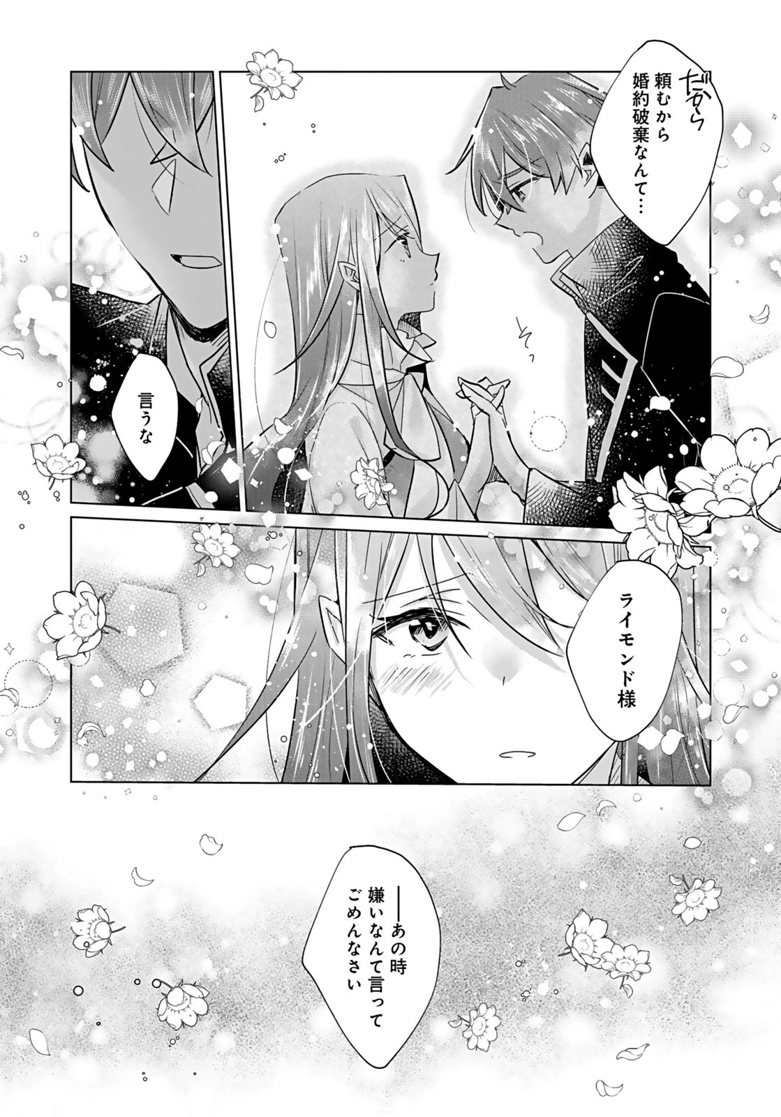 Anata to Watashi no, Gisou Konyaku Osananajimi to Keiyaku shitara Dokuai Route ni Hairimashita Chapter 7 6ページ