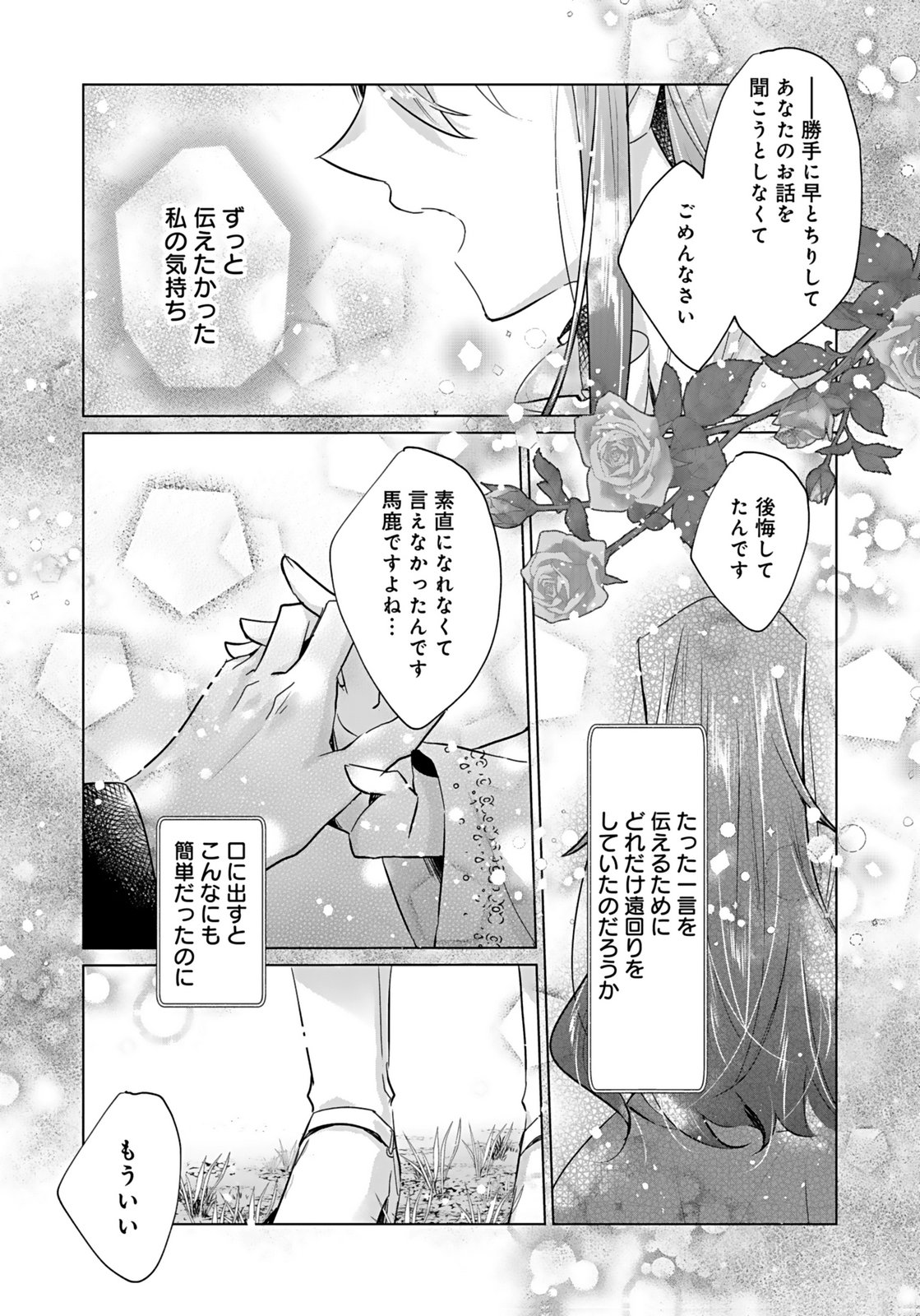 Anata to Watashi no, Gisou Konyaku Osananajimi to Keiyaku shitara Dokuai Route ni Hairimashita Chapter 7 7ページ