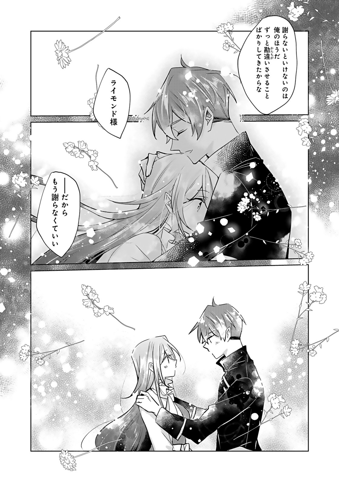 Anata to Watashi no, Gisou Konyaku Osananajimi to Keiyaku shitara Dokuai Route ni Hairimashita Chapter 7 8ページ