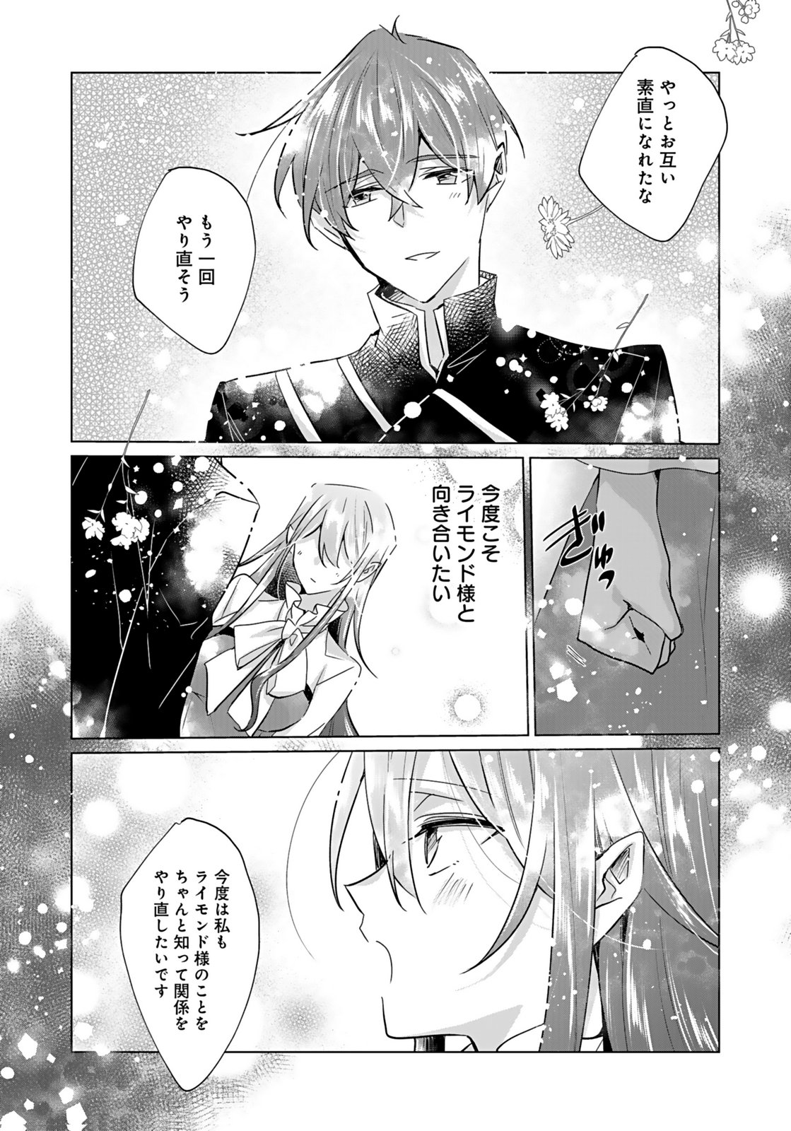 Anata to Watashi no, Gisou Konyaku Osananajimi to Keiyaku shitara Dokuai Route ni Hairimashita Chapter 7 9ページ
