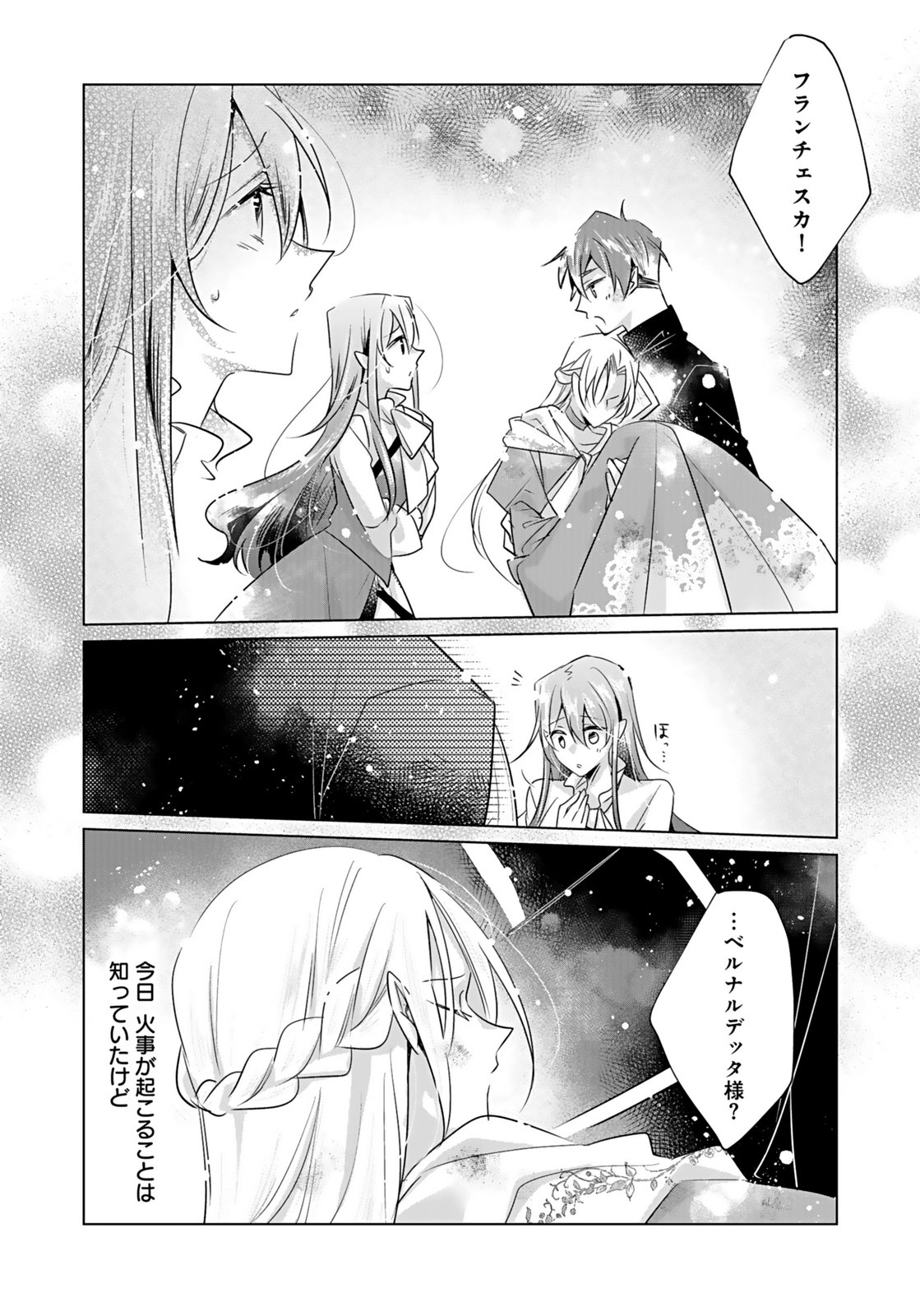 Anata to Watashi no, Gisou Konyaku Osananajimi to Keiyaku shitara Dokuai Route ni Hairimashita Chapter 8 12ページ