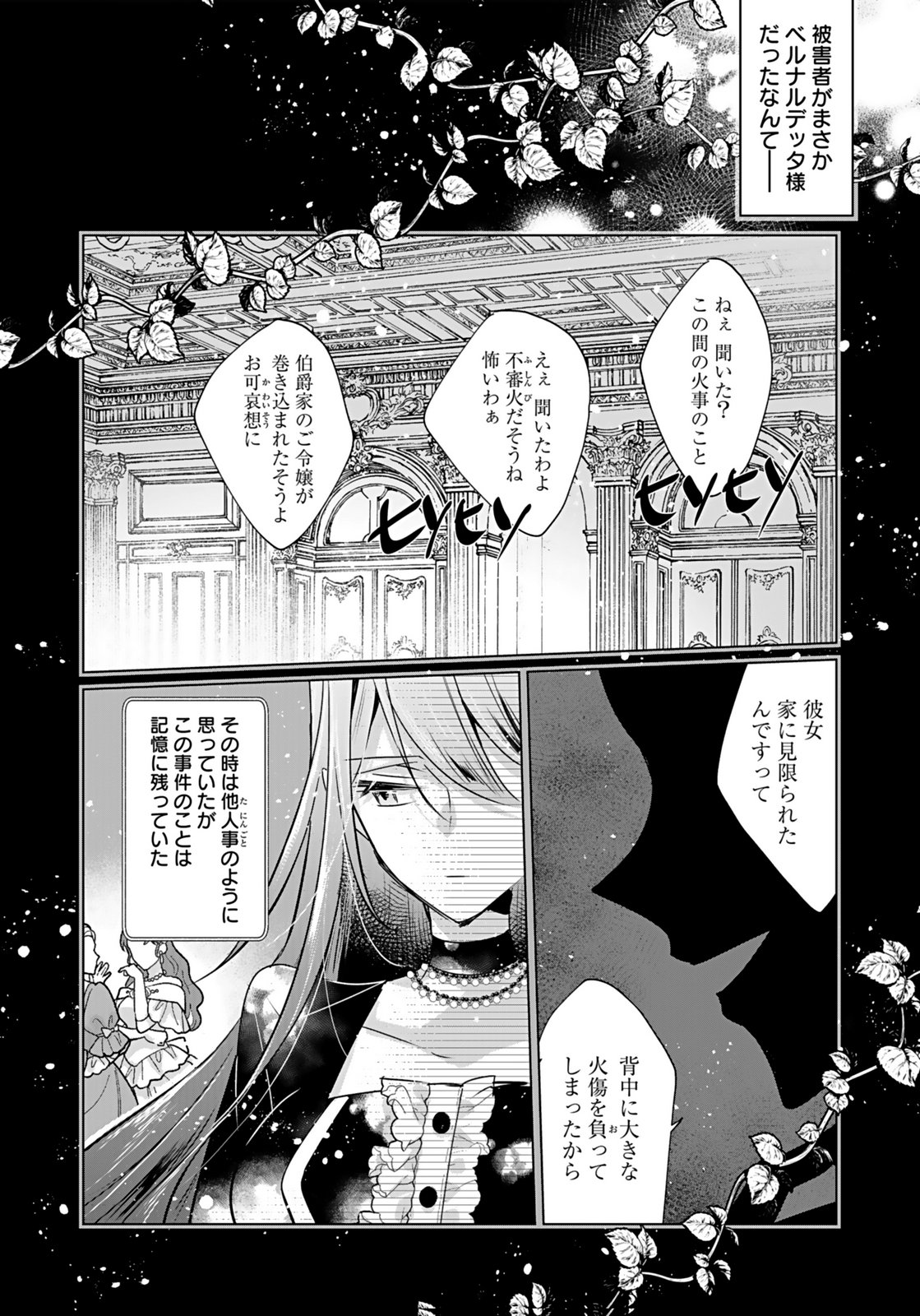 Anata to Watashi no, Gisou Konyaku Osananajimi to Keiyaku shitara Dokuai Route ni Hairimashita Chapter 8 13ページ