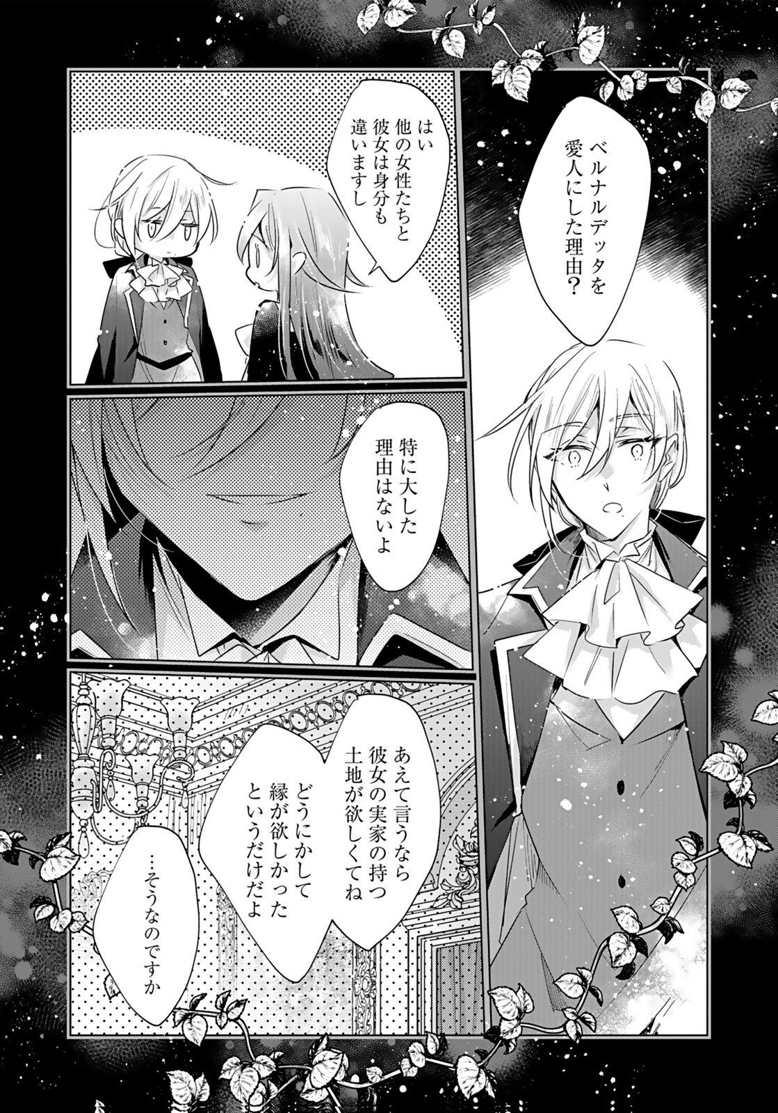 Anata to Watashi no, Gisou Konyaku Osananajimi to Keiyaku shitara Dokuai Route ni Hairimashita Chapter 8 15ページ