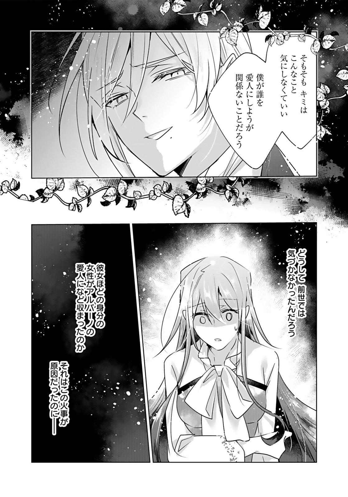 Anata to Watashi no, Gisou Konyaku Osananajimi to Keiyaku shitara Dokuai Route ni Hairimashita Chapter 8 16ページ