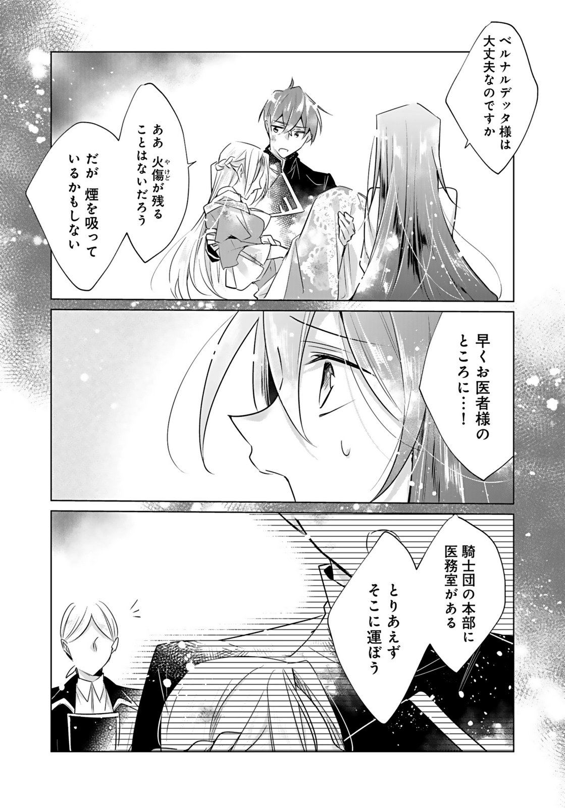 Anata to Watashi no, Gisou Konyaku Osananajimi to Keiyaku shitara Dokuai Route ni Hairimashita Chapter 8 17ページ