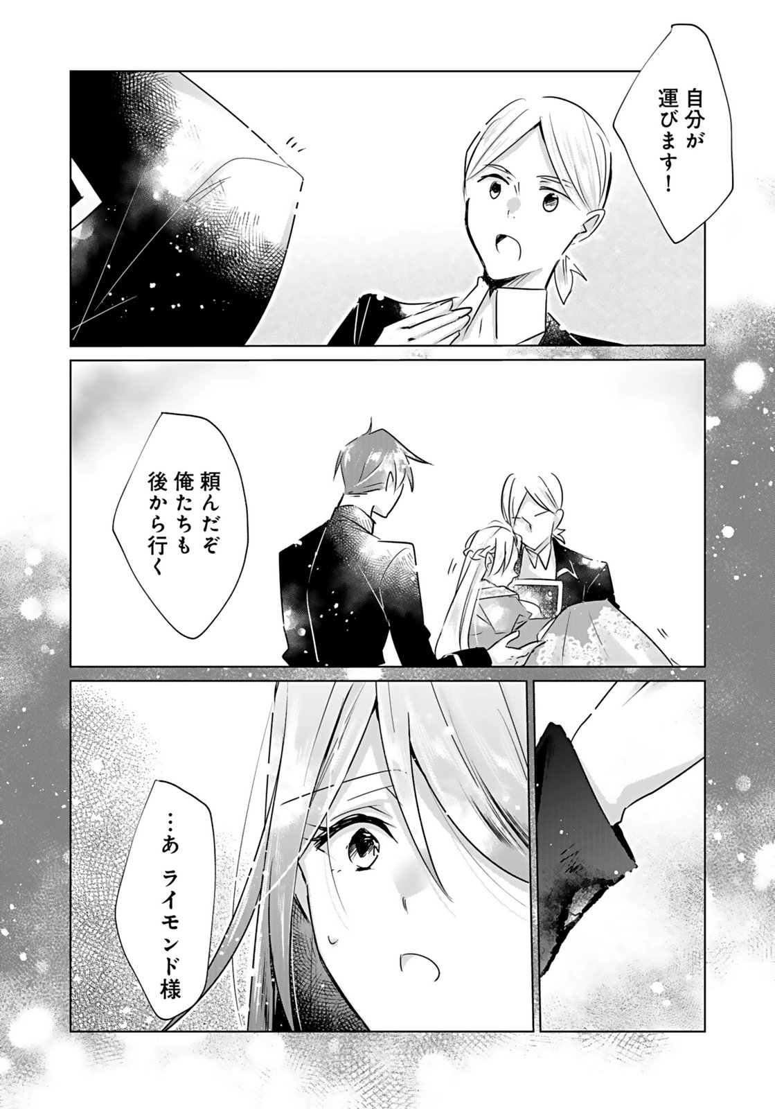 Anata to Watashi no, Gisou Konyaku Osananajimi to Keiyaku shitara Dokuai Route ni Hairimashita Chapter 8 18ページ