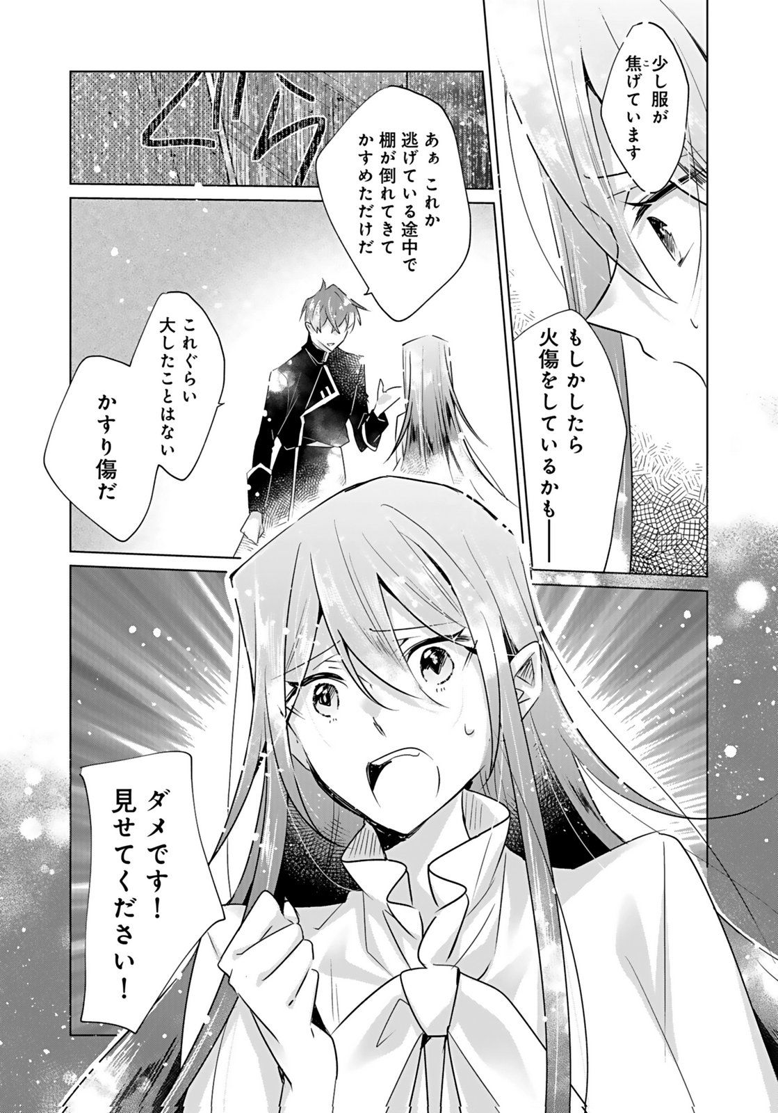 Anata to Watashi no, Gisou Konyaku Osananajimi to Keiyaku shitara Dokuai Route ni Hairimashita Chapter 8 19ページ