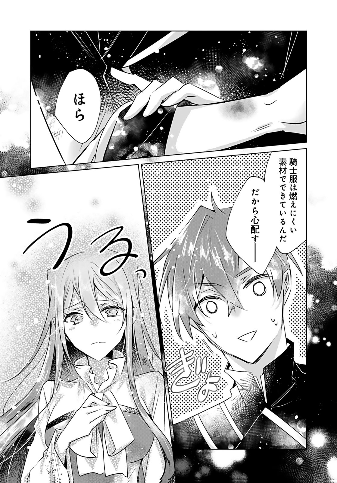 Anata to Watashi no, Gisou Konyaku Osananajimi to Keiyaku shitara Dokuai Route ni Hairimashita Chapter 8 20ページ