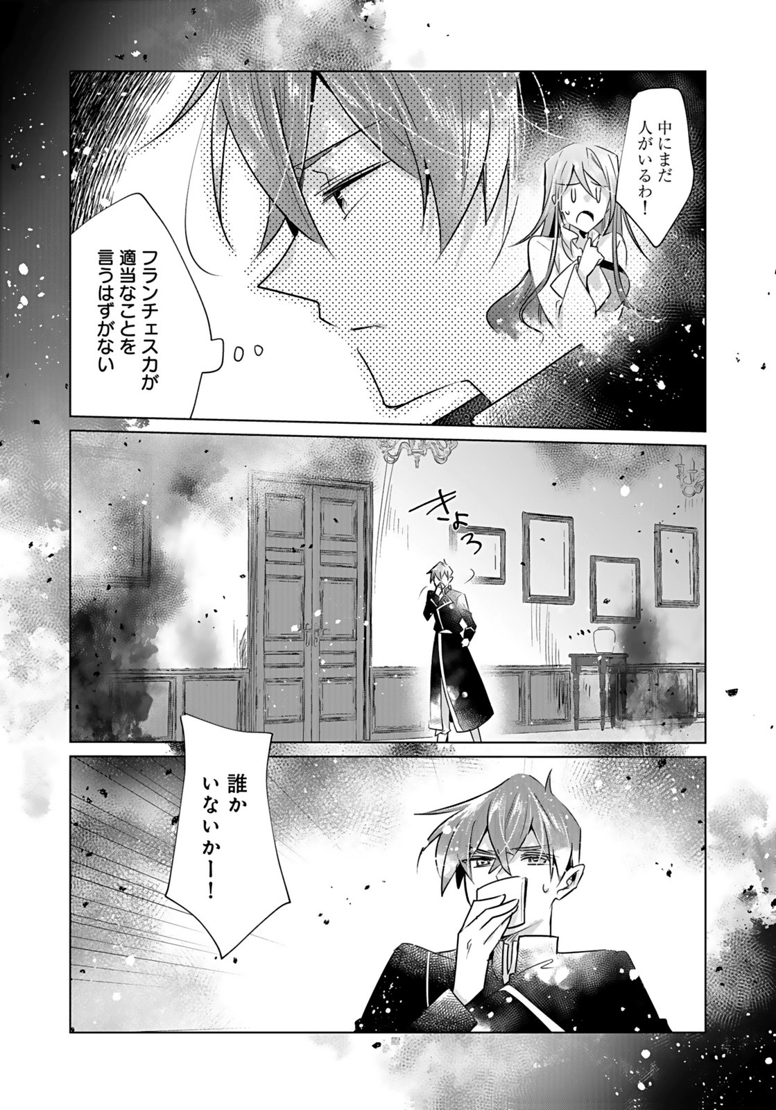 Anata to Watashi no, Gisou Konyaku Osananajimi to Keiyaku shitara Dokuai Route ni Hairimashita Chapter 8 3ページ