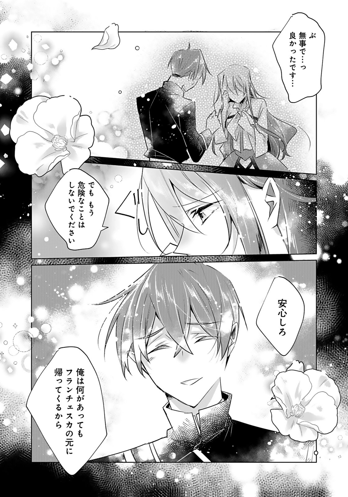 Anata to Watashi no, Gisou Konyaku Osananajimi to Keiyaku shitara Dokuai Route ni Hairimashita Chapter 8 21ページ