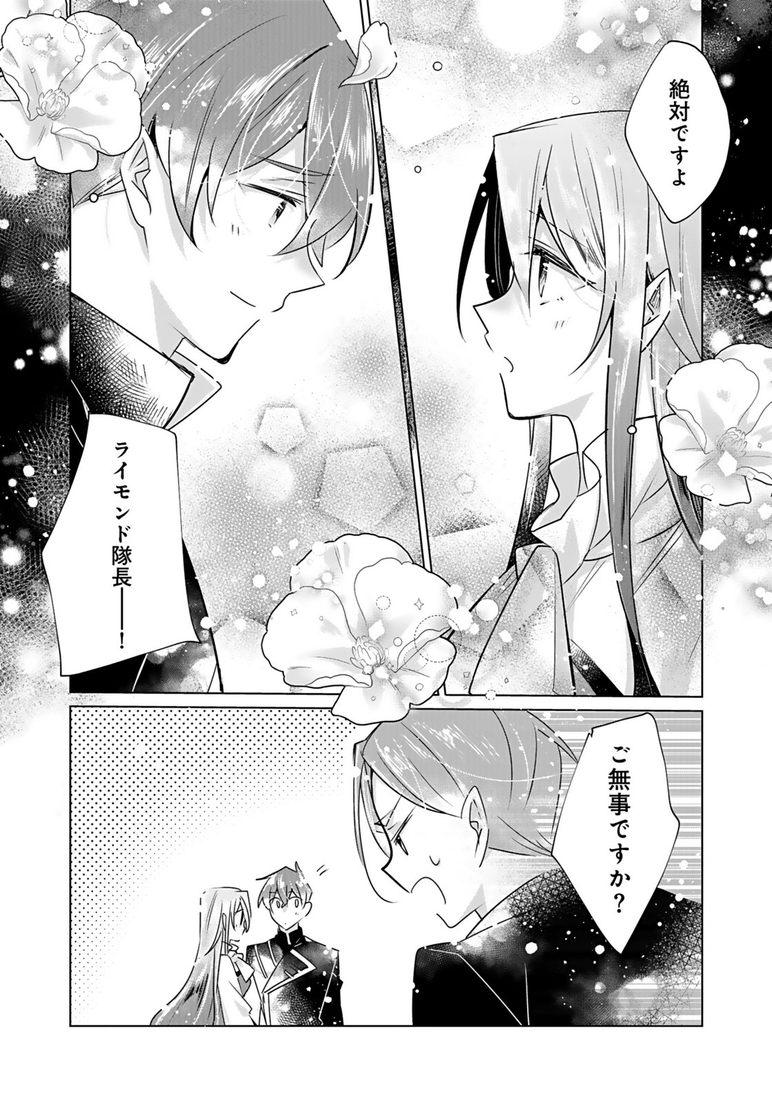 Anata to Watashi no, Gisou Konyaku Osananajimi to Keiyaku shitara Dokuai Route ni Hairimashita Chapter 8 22ページ