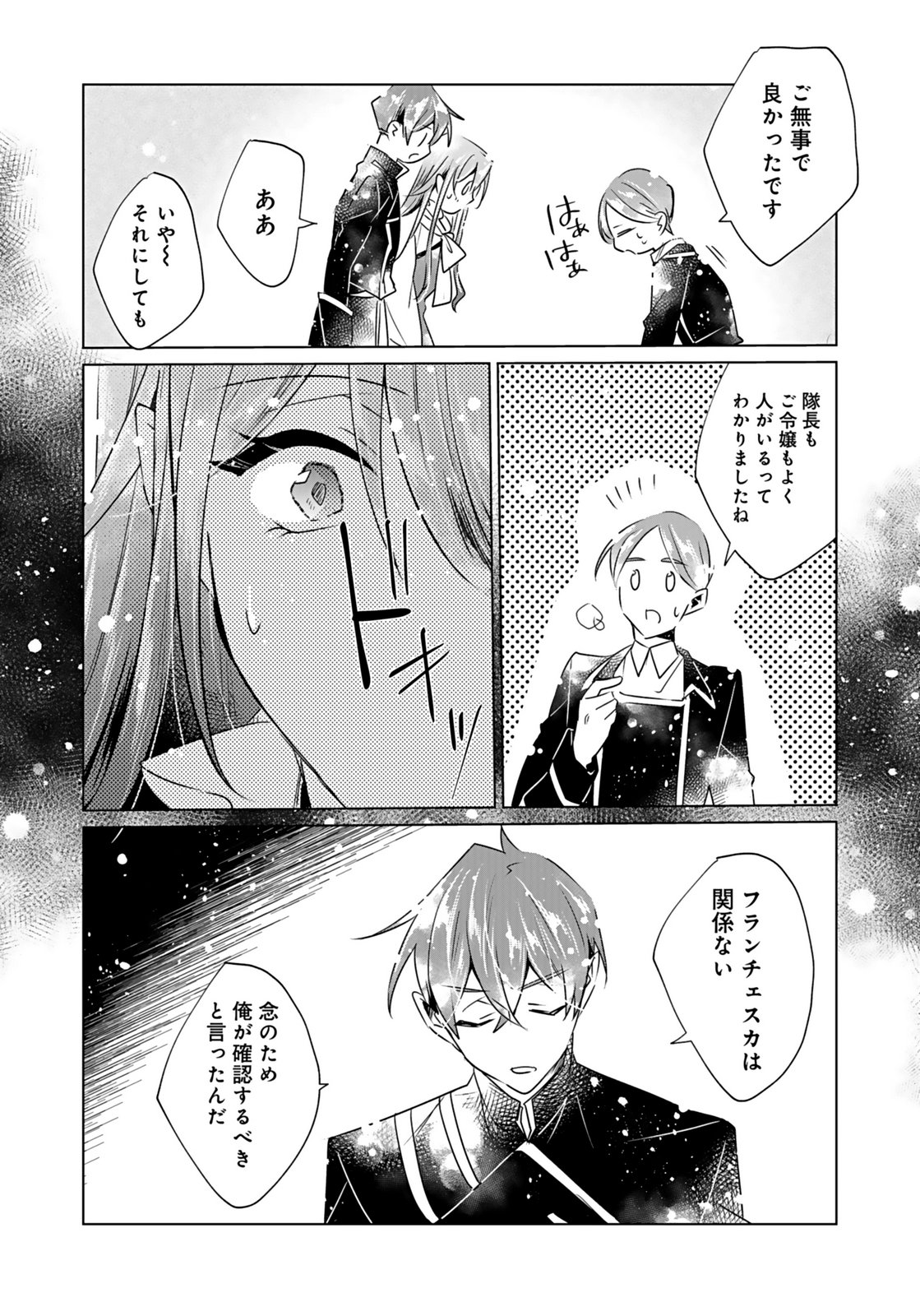 Anata to Watashi no, Gisou Konyaku Osananajimi to Keiyaku shitara Dokuai Route ni Hairimashita Chapter 8 23ページ