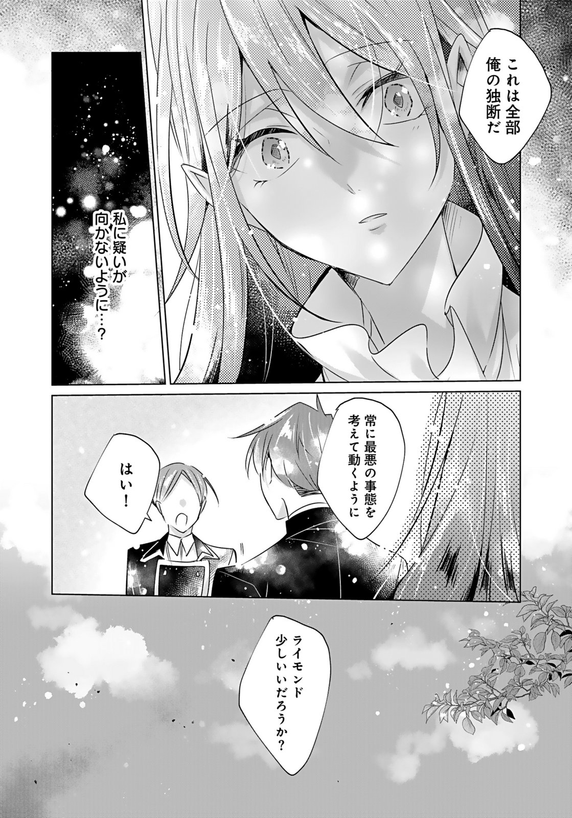 Anata to Watashi no, Gisou Konyaku Osananajimi to Keiyaku shitara Dokuai Route ni Hairimashita Chapter 8 24ページ