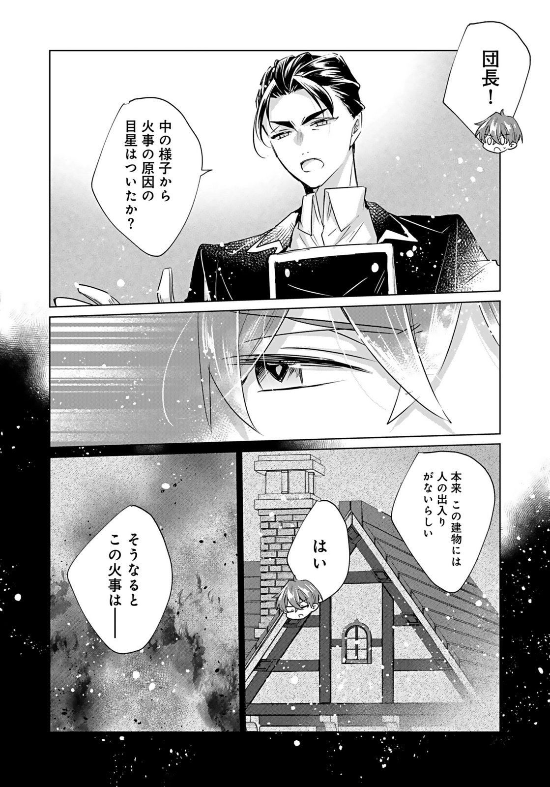 Anata to Watashi no, Gisou Konyaku Osananajimi to Keiyaku shitara Dokuai Route ni Hairimashita Chapter 8 25ページ