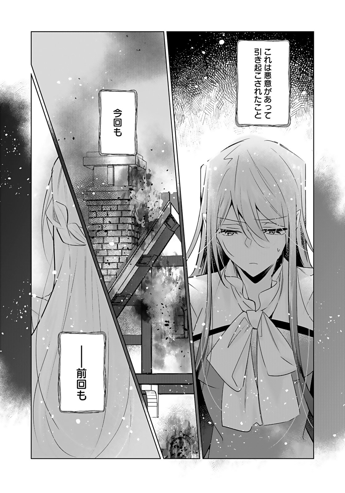 Anata to Watashi no, Gisou Konyaku Osananajimi to Keiyaku shitara Dokuai Route ni Hairimashita Chapter 8 27ページ
