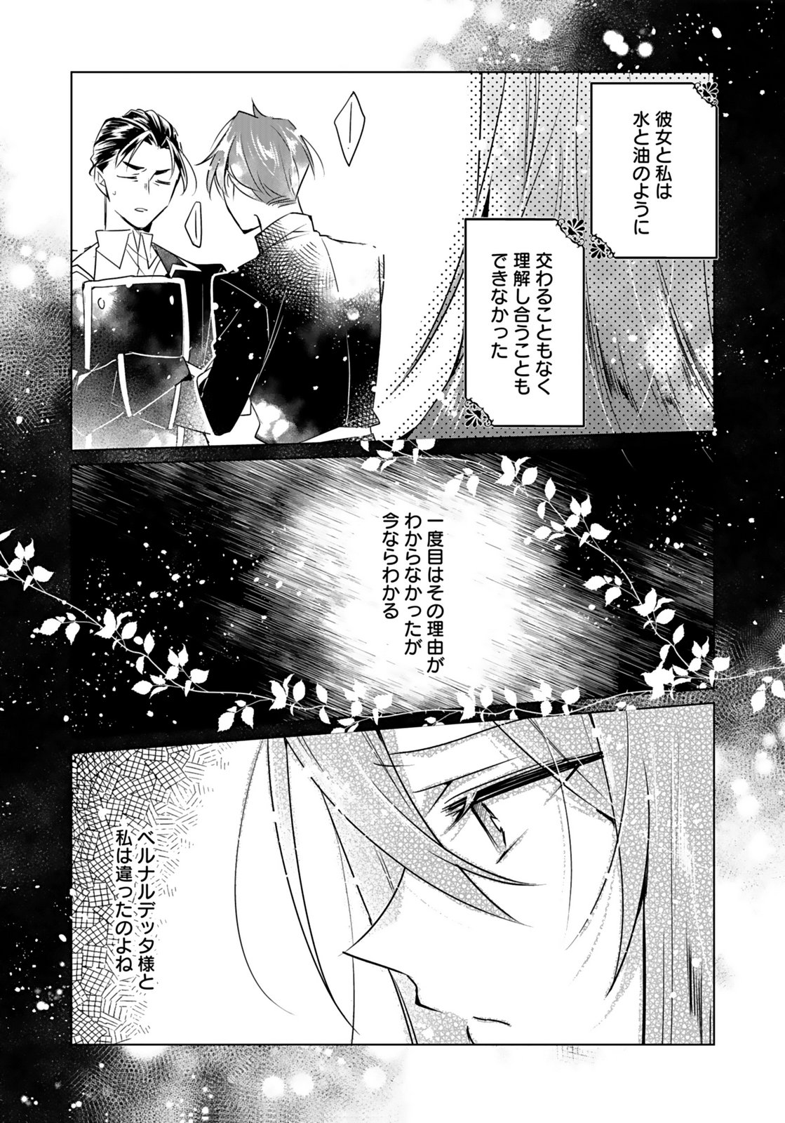 Anata to Watashi no, Gisou Konyaku Osananajimi to Keiyaku shitara Dokuai Route ni Hairimashita Chapter 8 28ページ