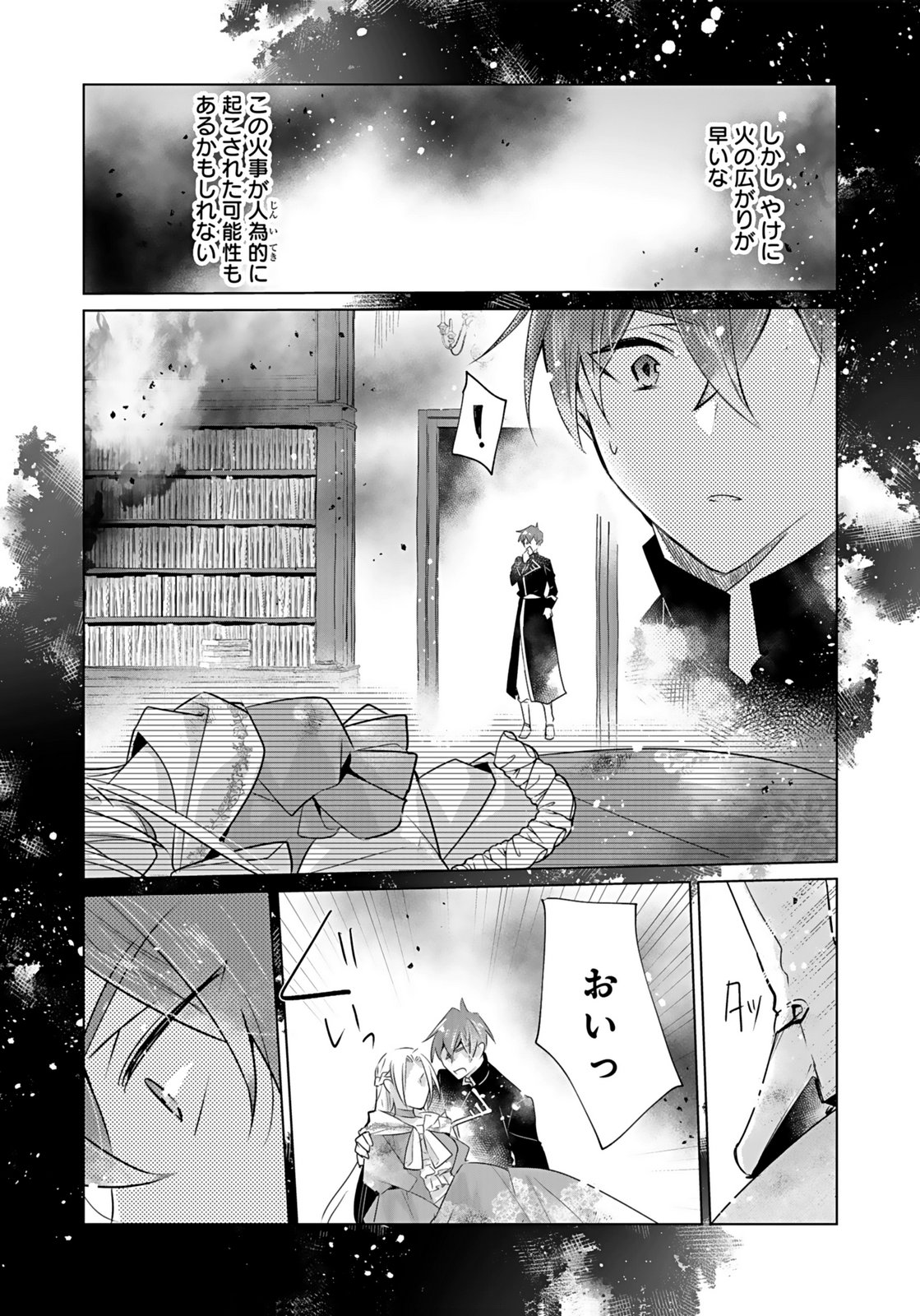 Anata to Watashi no, Gisou Konyaku Osananajimi to Keiyaku shitara Dokuai Route ni Hairimashita Chapter 8 4ページ