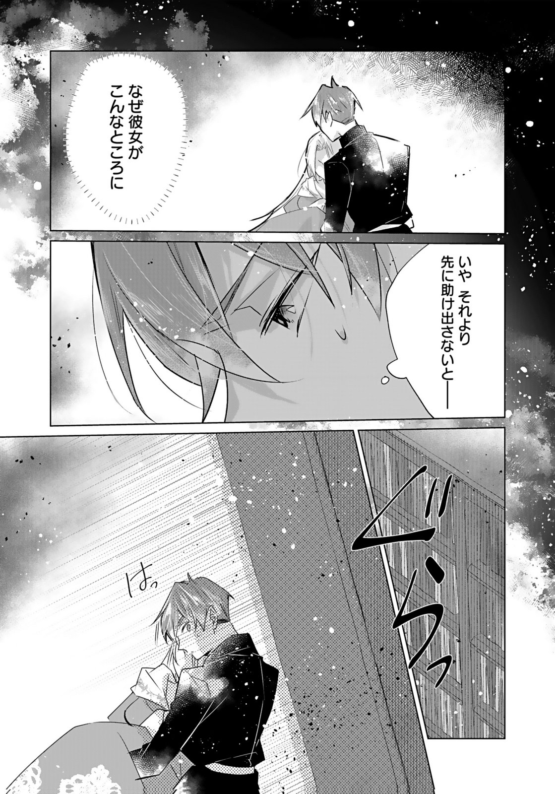 Anata to Watashi no, Gisou Konyaku Osananajimi to Keiyaku shitara Dokuai Route ni Hairimashita Chapter 8 6ページ