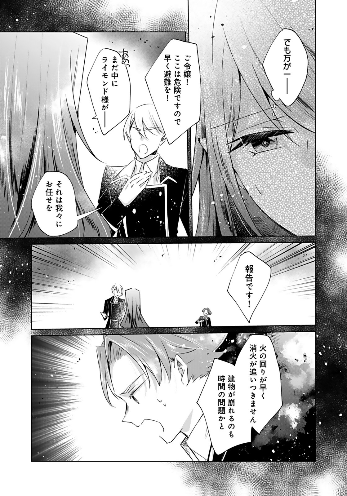 Anata to Watashi no, Gisou Konyaku Osananajimi to Keiyaku shitara Dokuai Route ni Hairimashita Chapter 8 8ページ