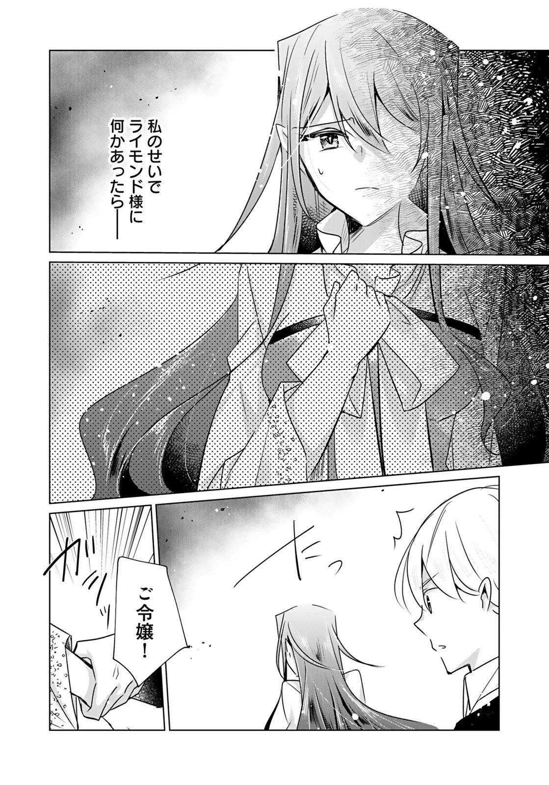 Anata to Watashi no, Gisou Konyaku Osananajimi to Keiyaku shitara Dokuai Route ni Hairimashita Chapter 8 9ページ