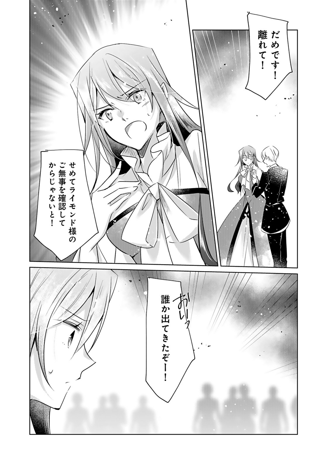 Anata to Watashi no, Gisou Konyaku Osananajimi to Keiyaku shitara Dokuai Route ni Hairimashita Chapter 8 10ページ