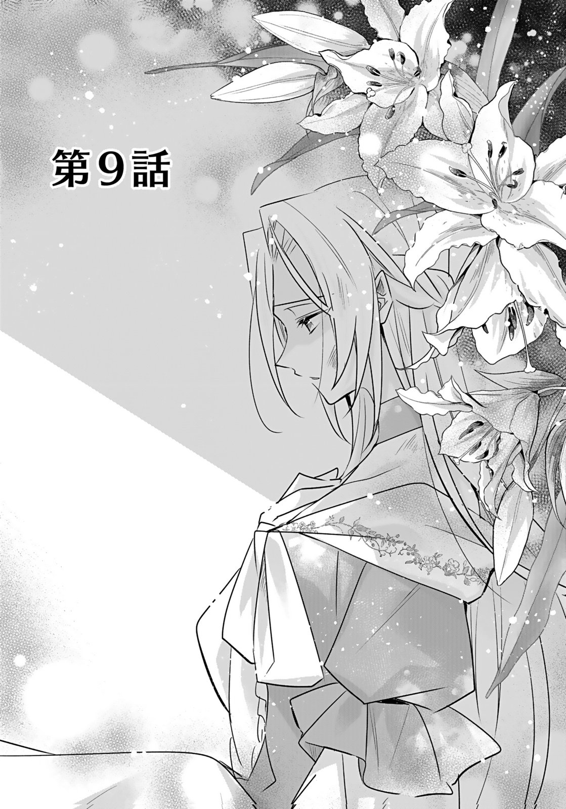 Anata to Watashi no, Gisou Konyaku Osananajimi to Keiyaku shitara Dokuai Route ni Hairimashita Chapter 9 1ページ