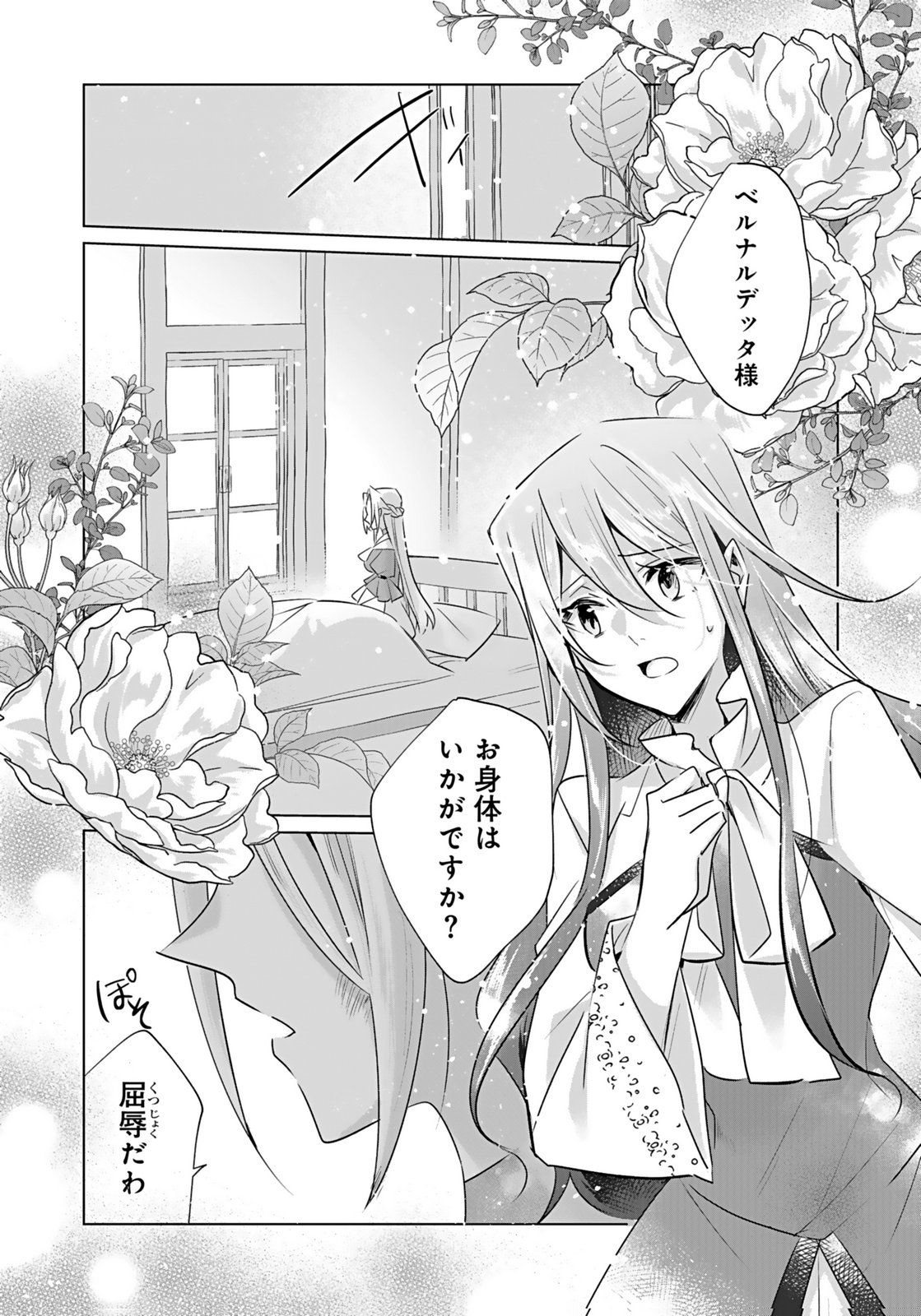 Anata to Watashi no, Gisou Konyaku Osananajimi to Keiyaku shitara Dokuai Route ni Hairimashita Chapter 9 2ページ
