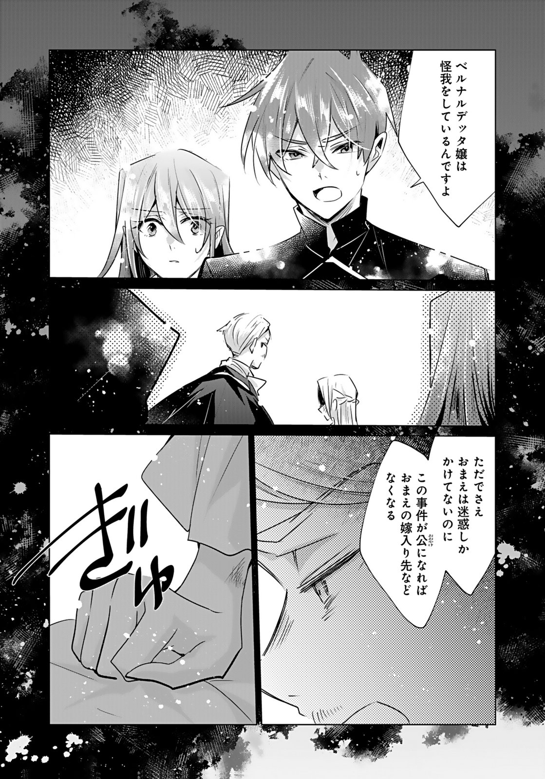Anata to Watashi no, Gisou Konyaku Osananajimi to Keiyaku shitara Dokuai Route ni Hairimashita Chapter 9 11ページ