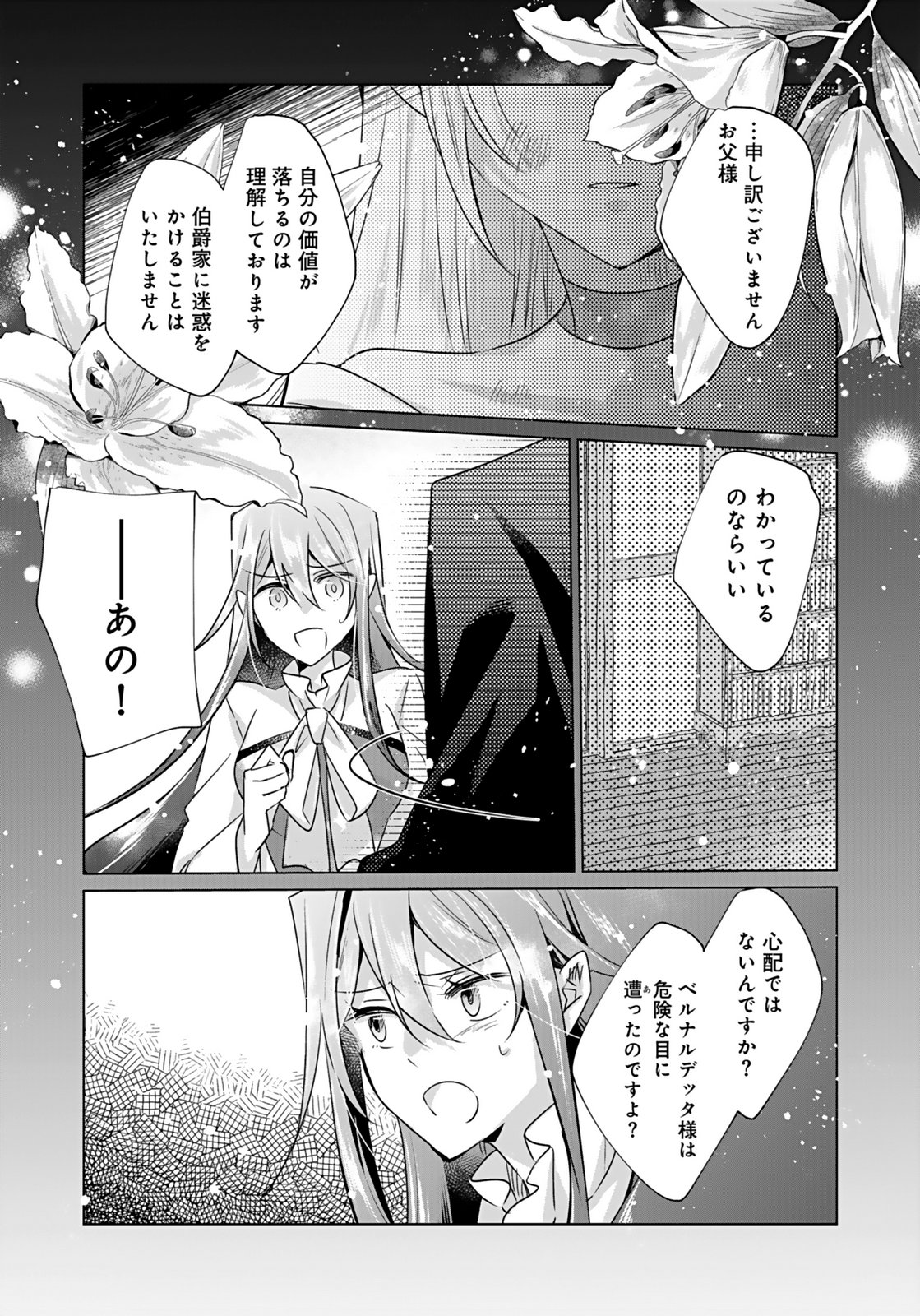 Anata to Watashi no, Gisou Konyaku Osananajimi to Keiyaku shitara Dokuai Route ni Hairimashita Chapter 9 12ページ