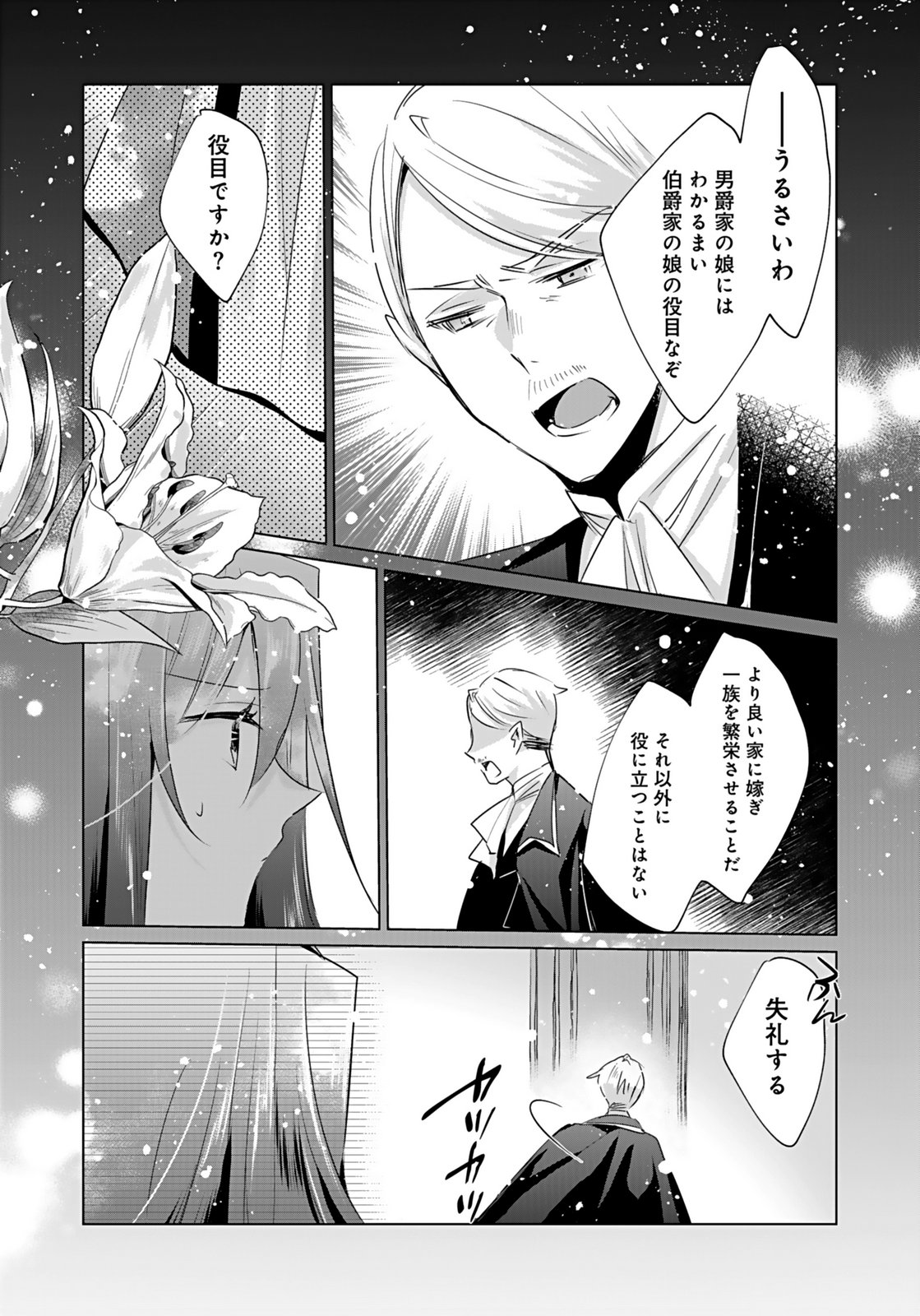 Anata to Watashi no, Gisou Konyaku Osananajimi to Keiyaku shitara Dokuai Route ni Hairimashita Chapter 9 13ページ
