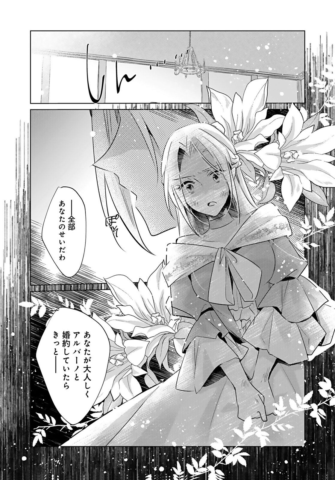 Anata to Watashi no, Gisou Konyaku Osananajimi to Keiyaku shitara Dokuai Route ni Hairimashita Chapter 9 14ページ