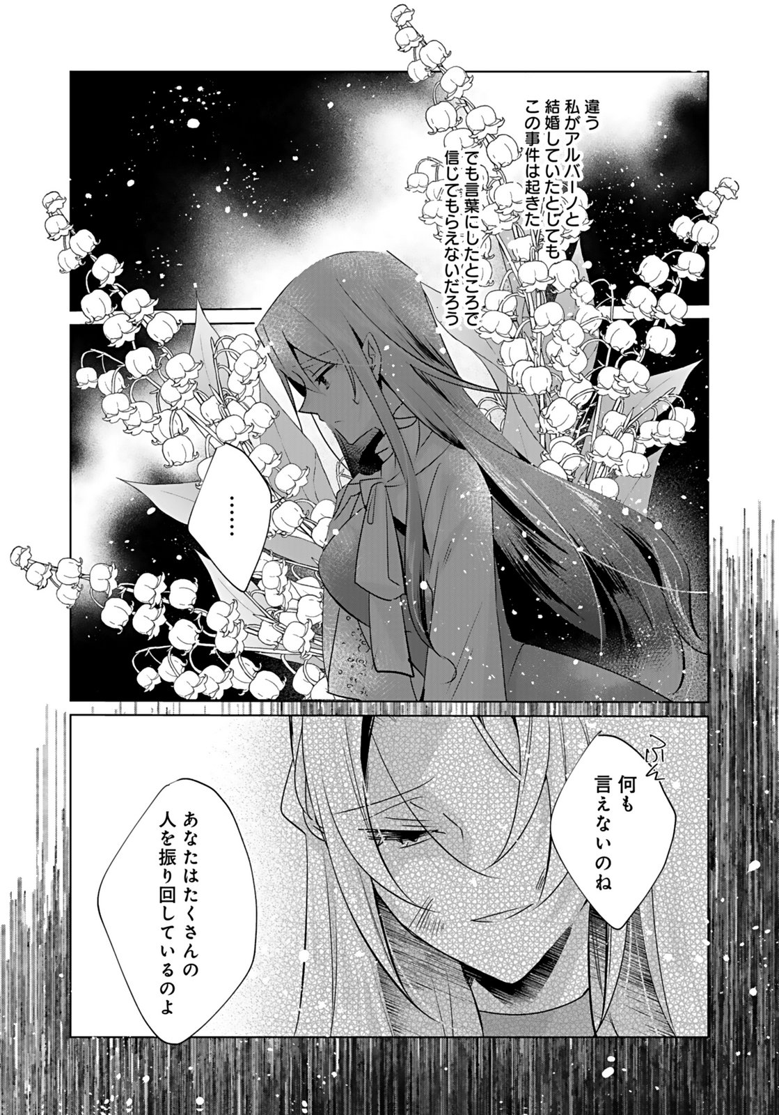 Anata to Watashi no, Gisou Konyaku Osananajimi to Keiyaku shitara Dokuai Route ni Hairimashita Chapter 9 15ページ