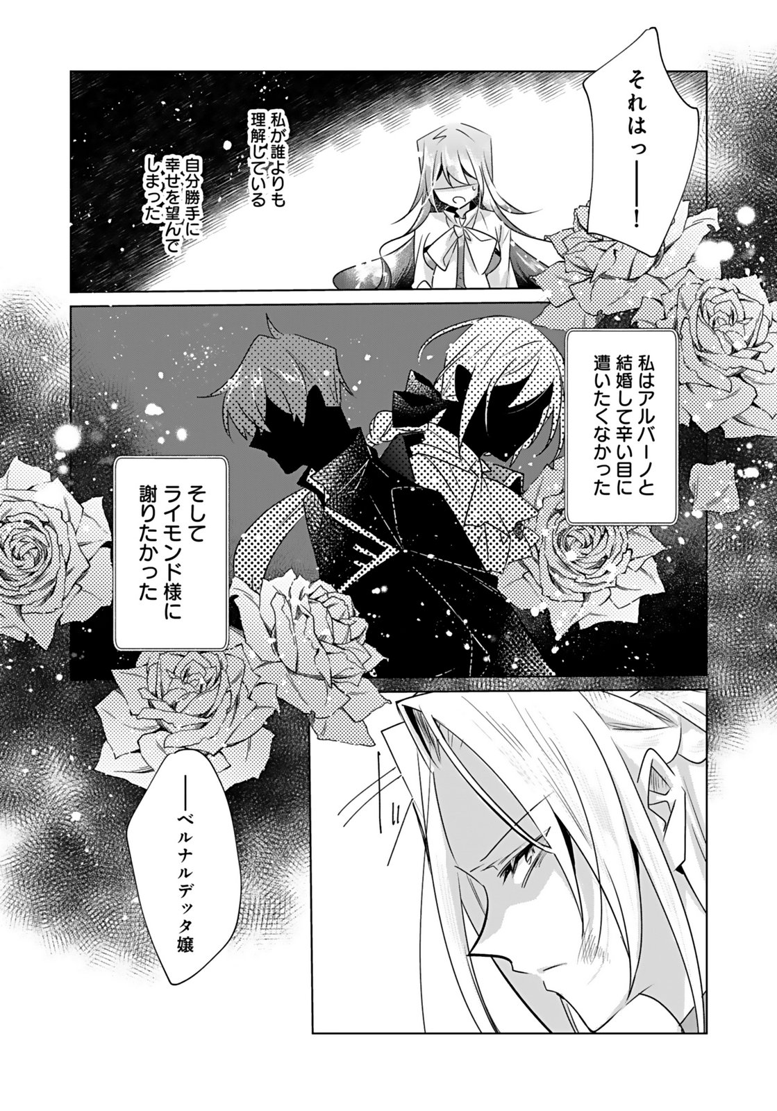 Anata to Watashi no, Gisou Konyaku Osananajimi to Keiyaku shitara Dokuai Route ni Hairimashita Chapter 9 16ページ