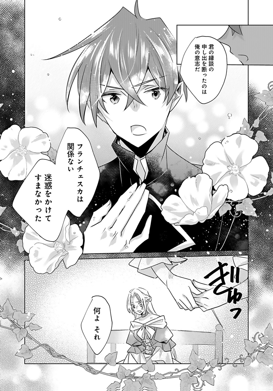 Anata to Watashi no, Gisou Konyaku Osananajimi to Keiyaku shitara Dokuai Route ni Hairimashita Chapter 9 17ページ