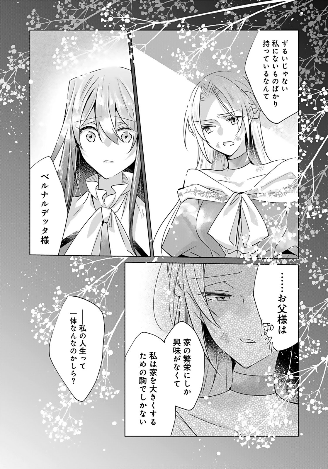 Anata to Watashi no, Gisou Konyaku Osananajimi to Keiyaku shitara Dokuai Route ni Hairimashita Chapter 9 18ページ