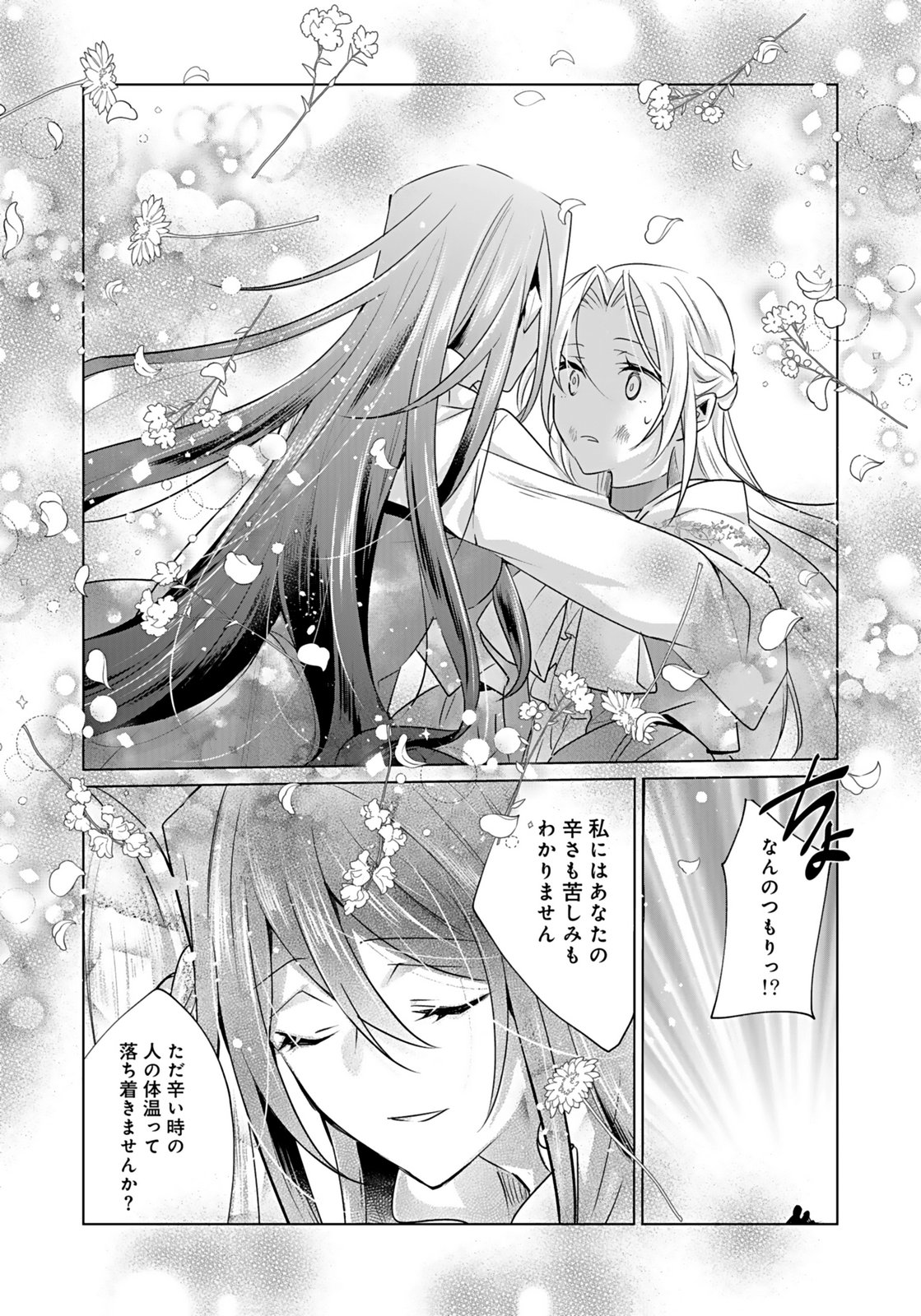 Anata to Watashi no, Gisou Konyaku Osananajimi to Keiyaku shitara Dokuai Route ni Hairimashita Chapter 9 19ページ