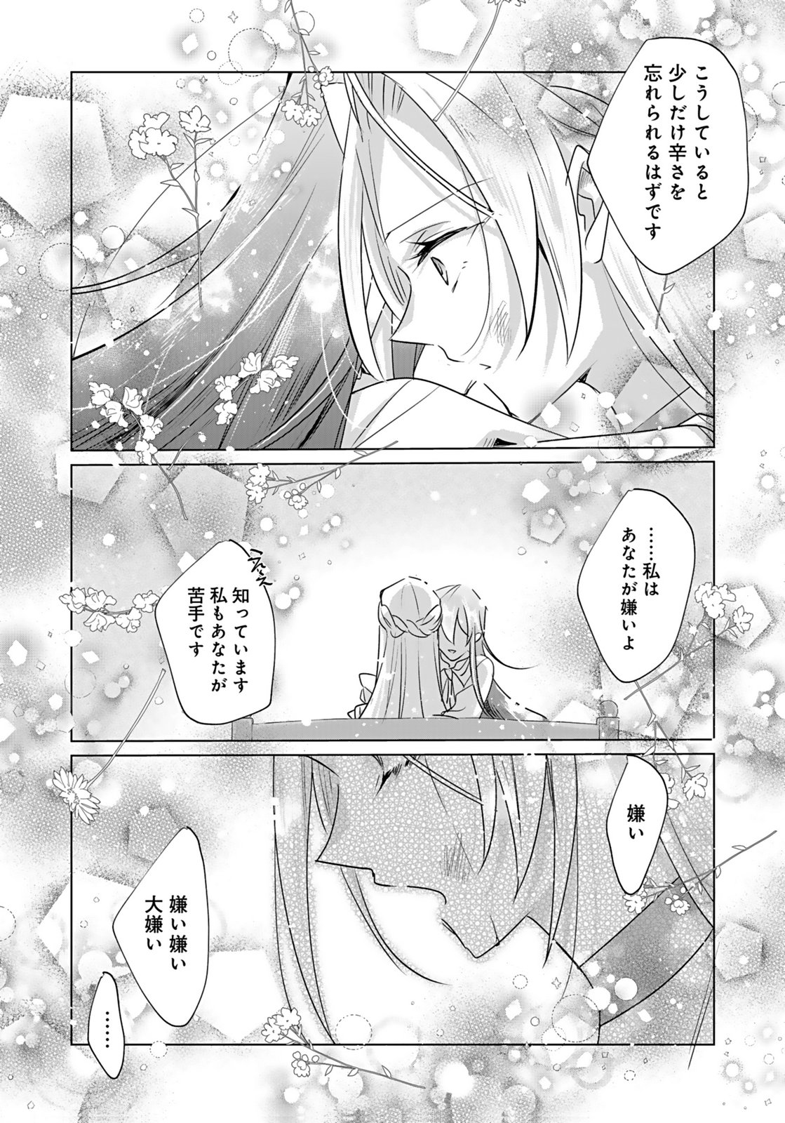 Anata to Watashi no, Gisou Konyaku Osananajimi to Keiyaku shitara Dokuai Route ni Hairimashita Chapter 9 20ページ