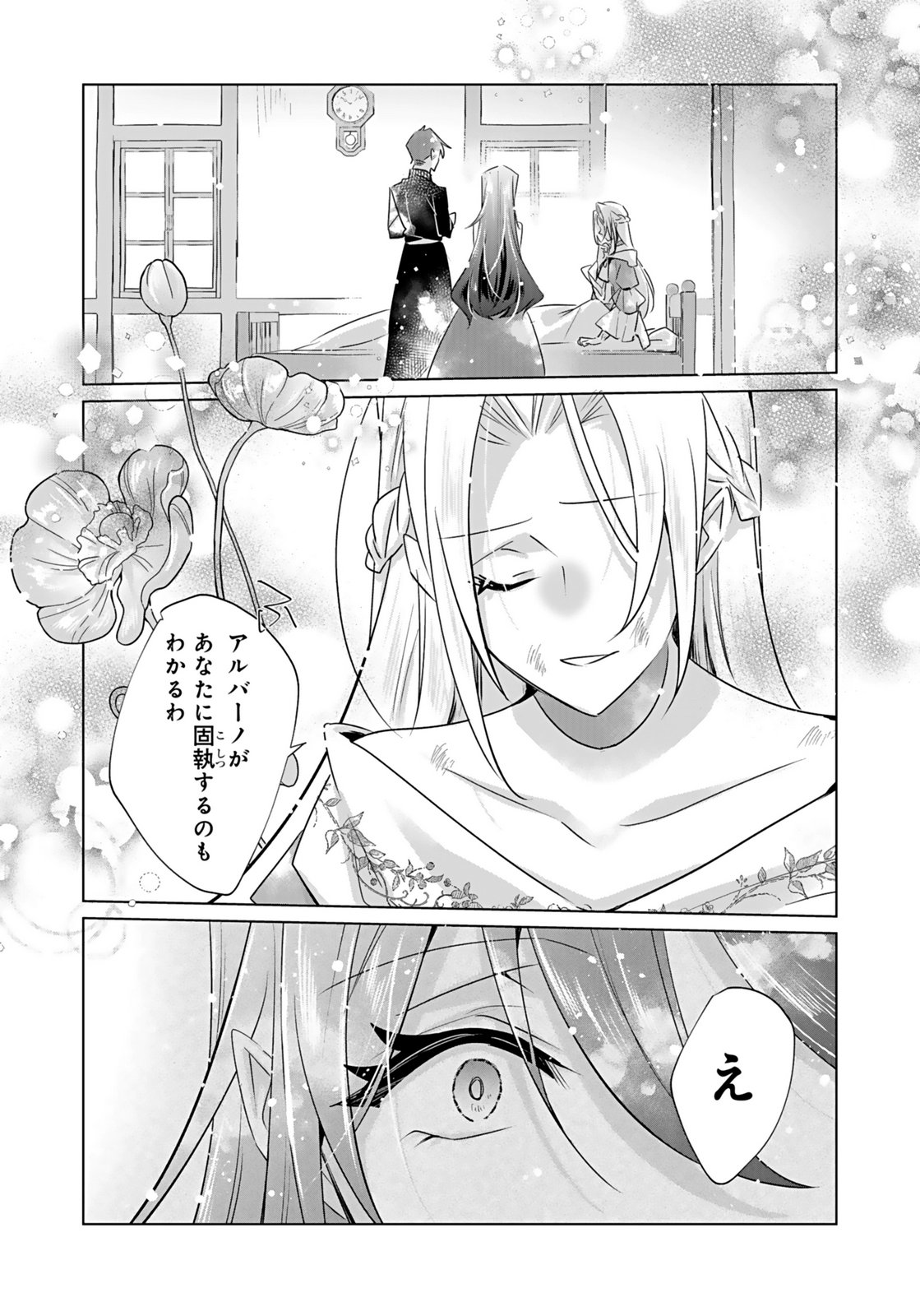 Anata to Watashi no, Gisou Konyaku Osananajimi to Keiyaku shitara Dokuai Route ni Hairimashita Chapter 9 21ページ