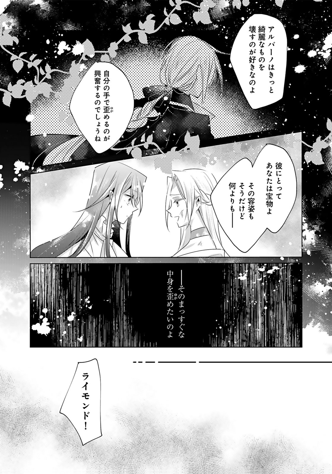 Anata to Watashi no, Gisou Konyaku Osananajimi to Keiyaku shitara Dokuai Route ni Hairimashita Chapter 9 22ページ