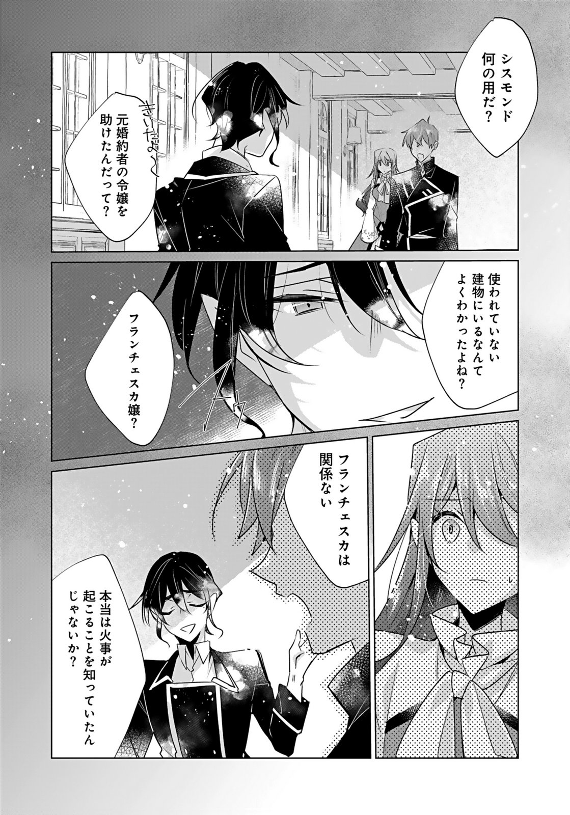 Anata to Watashi no, Gisou Konyaku Osananajimi to Keiyaku shitara Dokuai Route ni Hairimashita Chapter 9 23ページ