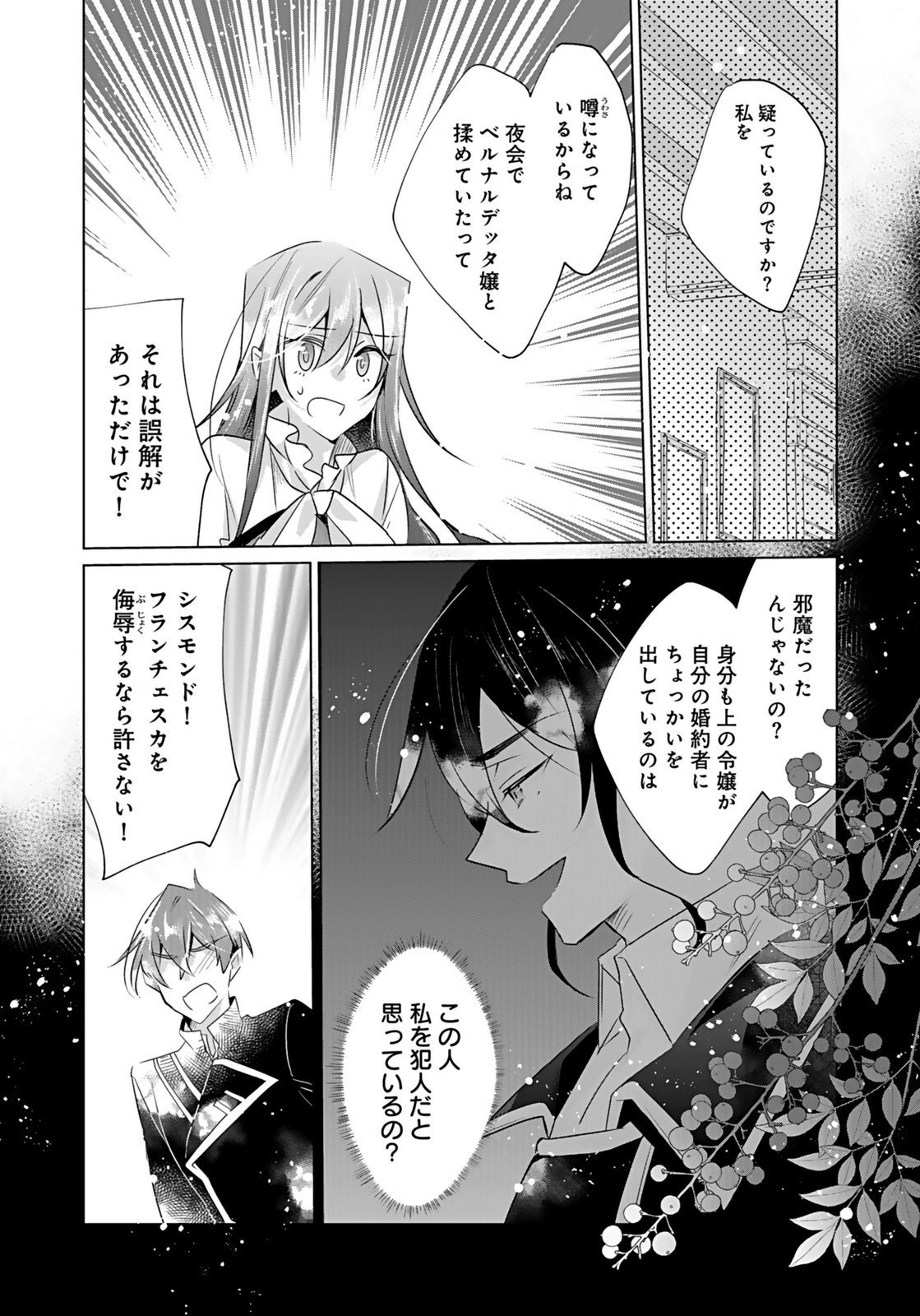 Anata to Watashi no, Gisou Konyaku Osananajimi to Keiyaku shitara Dokuai Route ni Hairimashita Chapter 9 24ページ