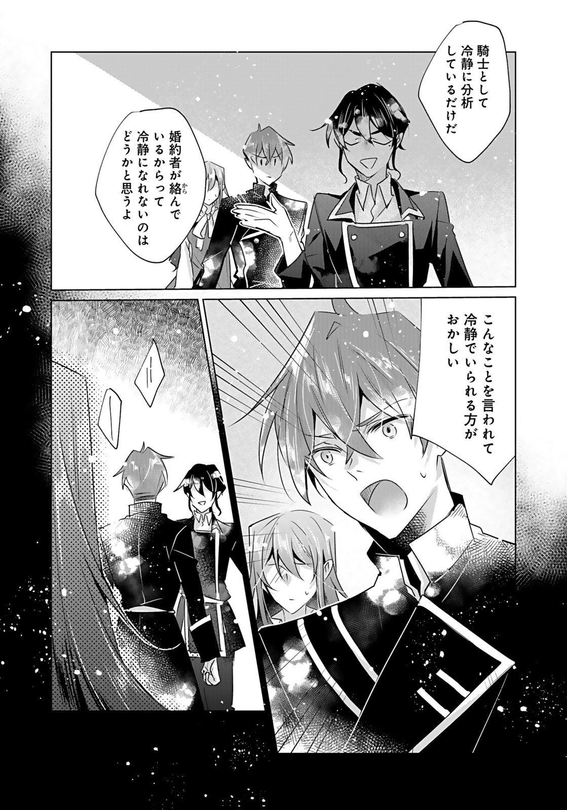 Anata to Watashi no, Gisou Konyaku Osananajimi to Keiyaku shitara Dokuai Route ni Hairimashita Chapter 9 25ページ