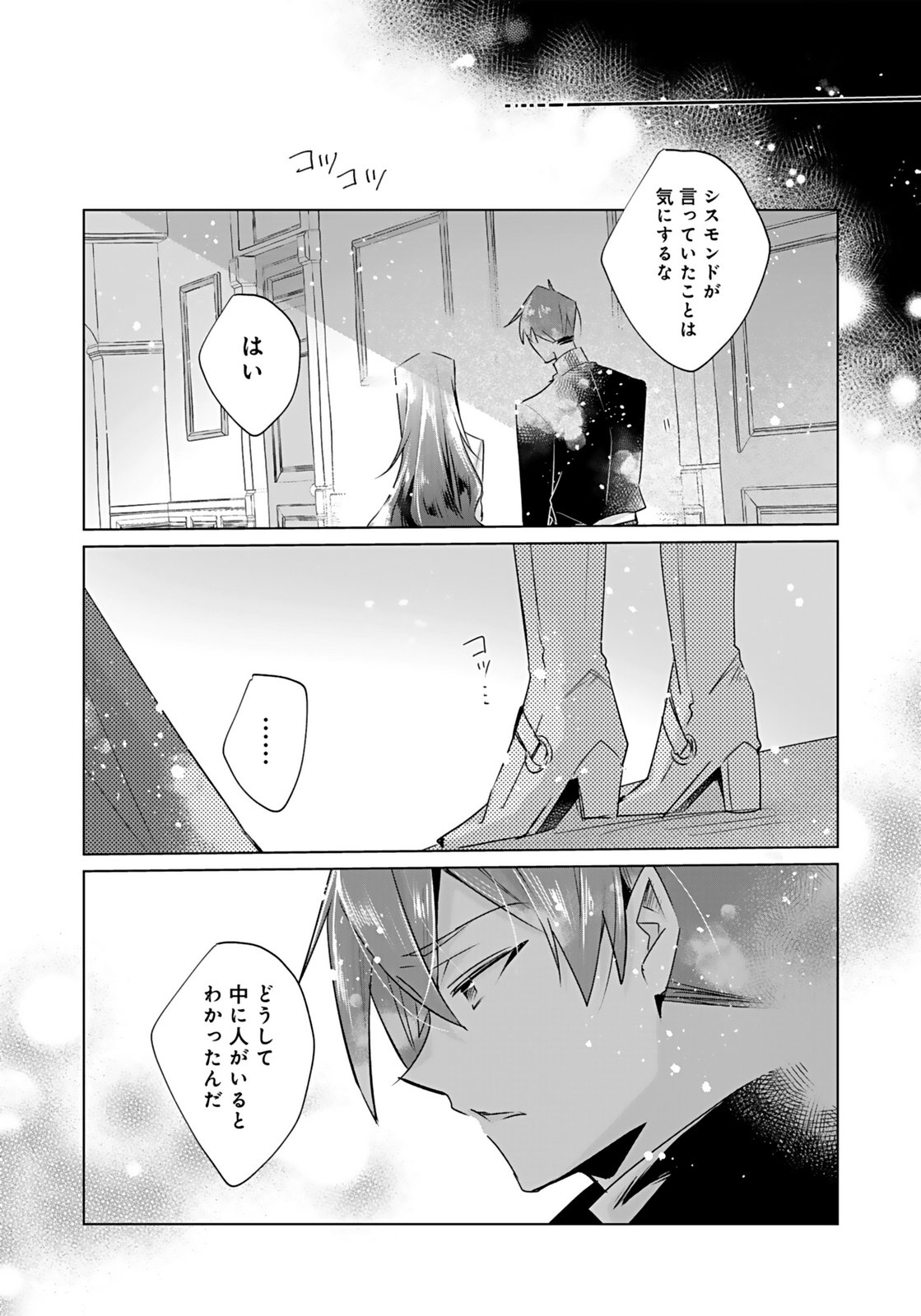 Anata to Watashi no, Gisou Konyaku Osananajimi to Keiyaku shitara Dokuai Route ni Hairimashita Chapter 9 26ページ