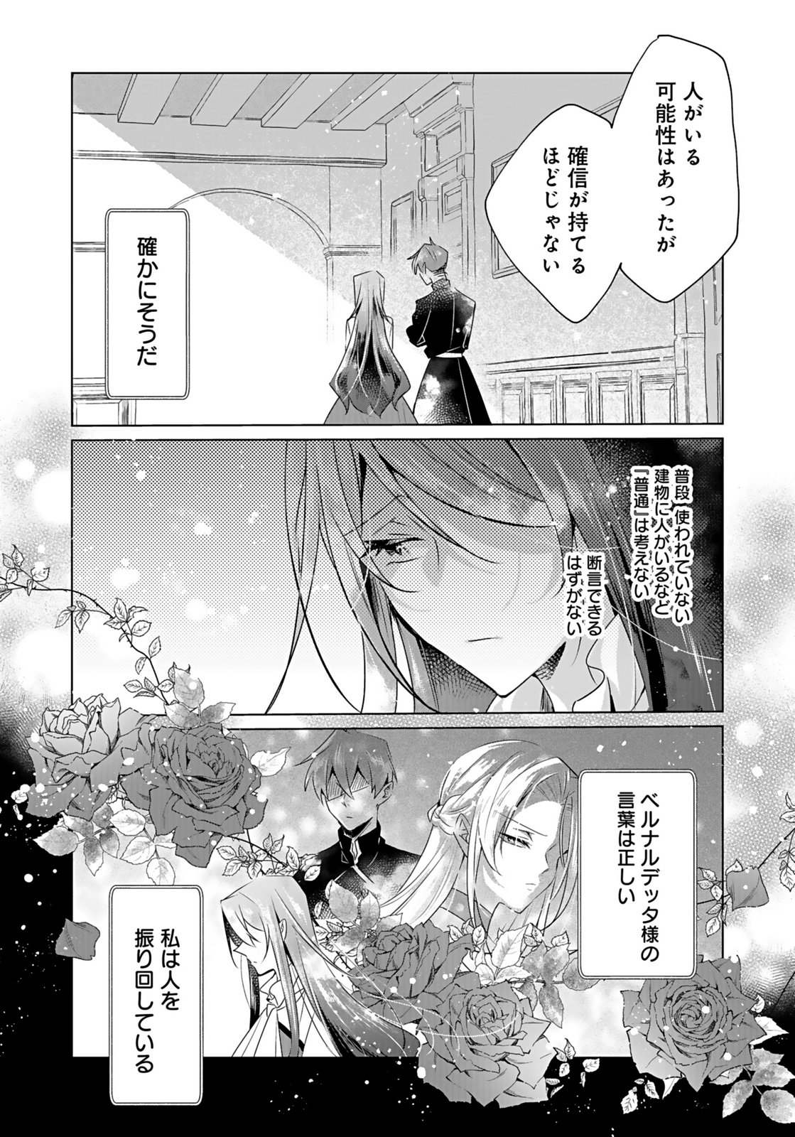 Anata to Watashi no, Gisou Konyaku Osananajimi to Keiyaku shitara Dokuai Route ni Hairimashita Chapter 9 27ページ