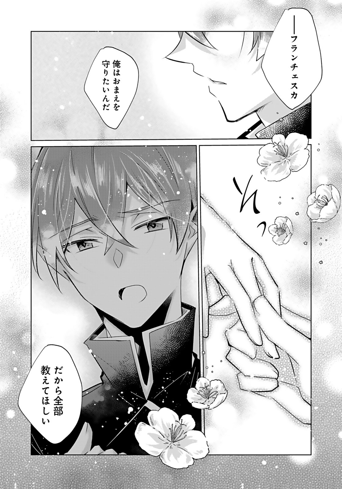 Anata to Watashi no, Gisou Konyaku Osananajimi to Keiyaku shitara Dokuai Route ni Hairimashita Chapter 9 28ページ