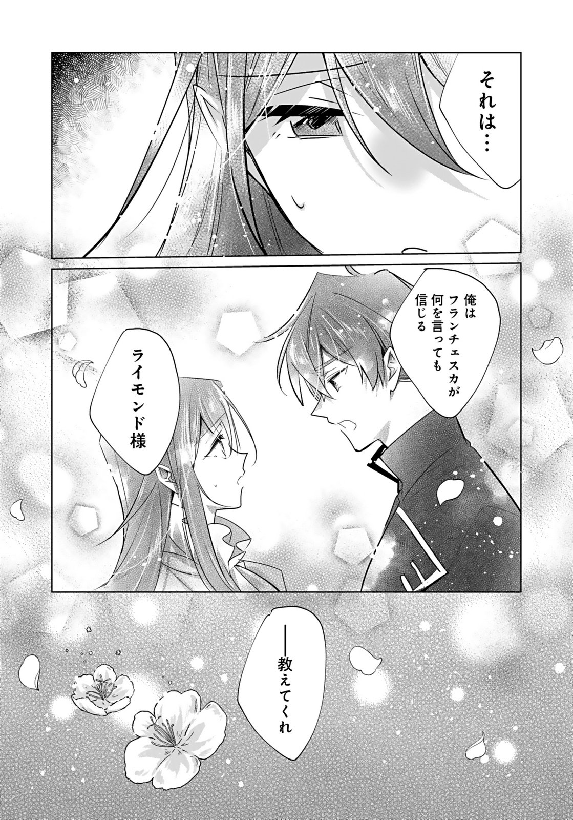 Anata to Watashi no, Gisou Konyaku Osananajimi to Keiyaku shitara Dokuai Route ni Hairimashita Chapter 9 29ページ