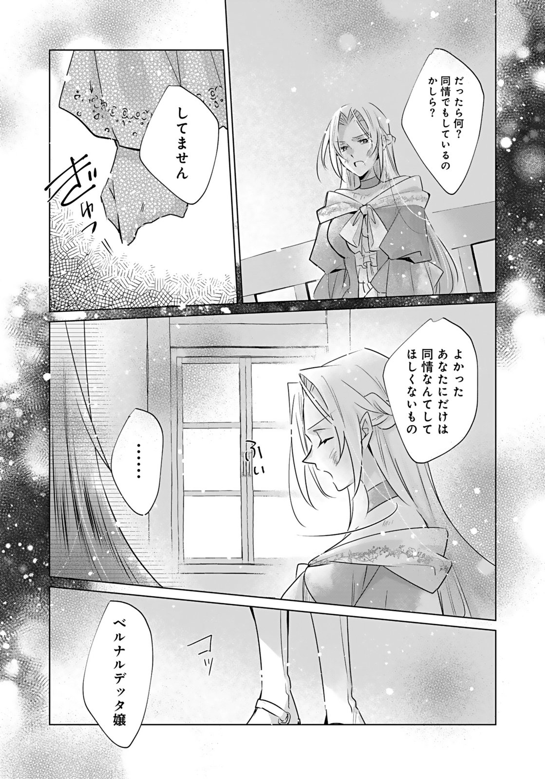 Anata to Watashi no, Gisou Konyaku Osananajimi to Keiyaku shitara Dokuai Route ni Hairimashita Chapter 9 4ページ