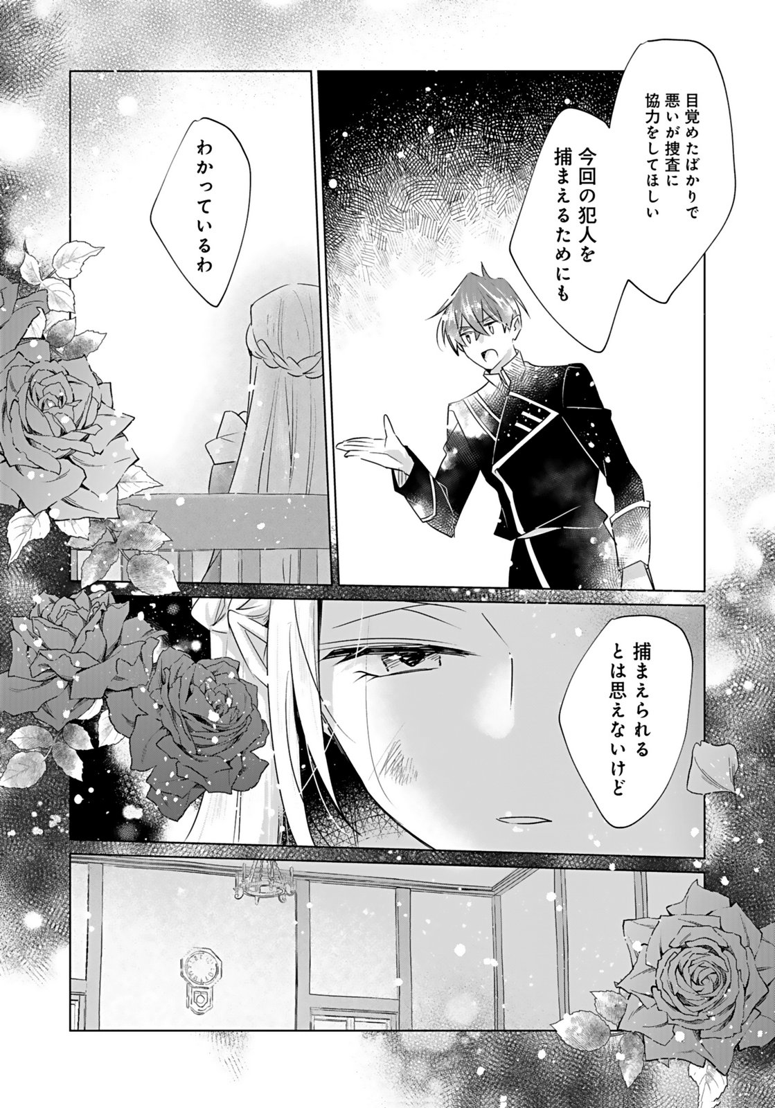 Anata to Watashi no, Gisou Konyaku Osananajimi to Keiyaku shitara Dokuai Route ni Hairimashita Chapter 9 5ページ