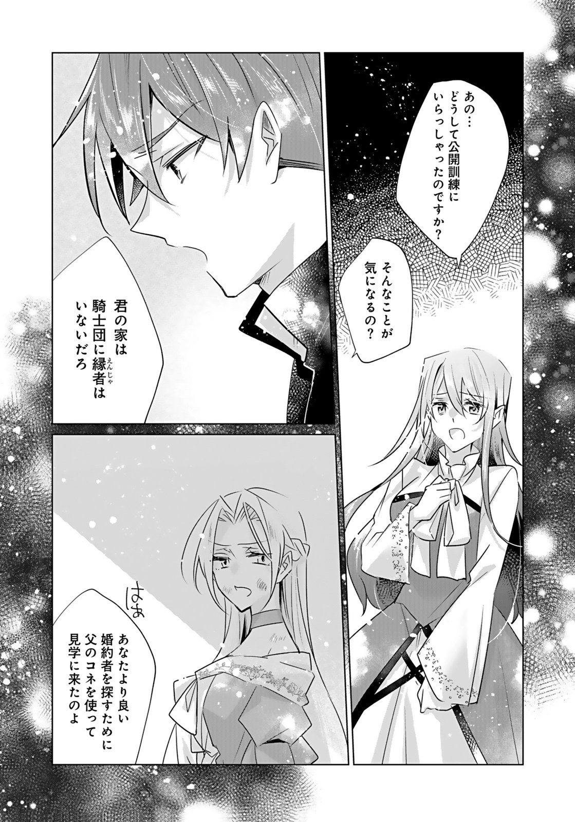 Anata to Watashi no, Gisou Konyaku Osananajimi to Keiyaku shitara Dokuai Route ni Hairimashita Chapter 9 6ページ